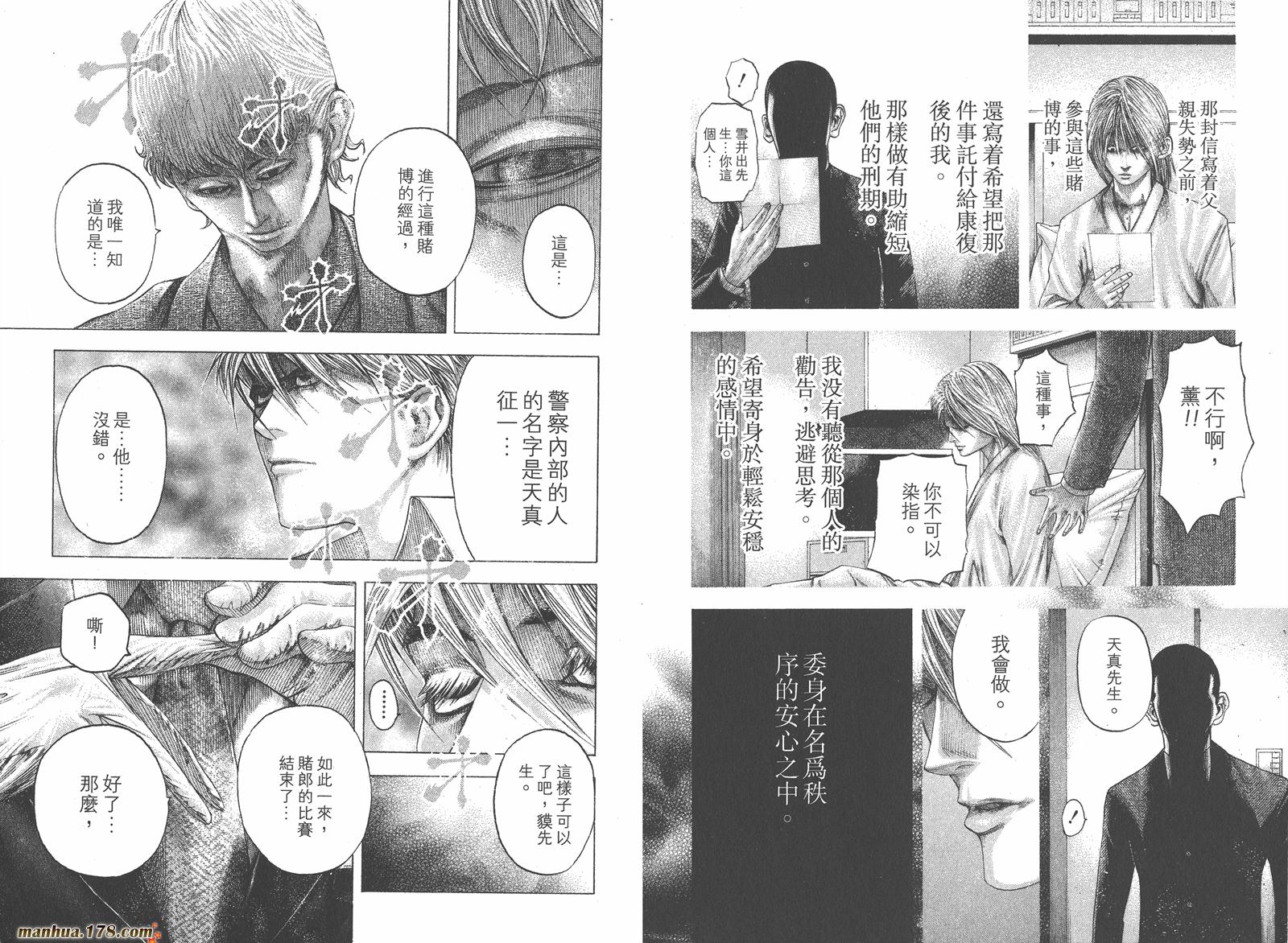 噬谎者 第10卷 第65页