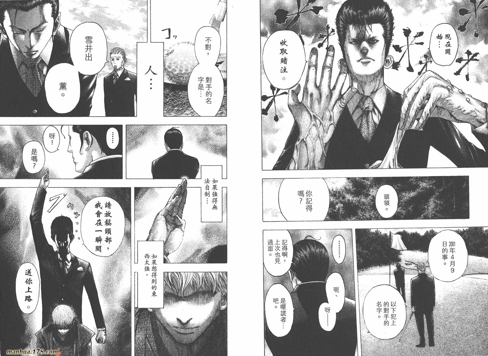 噬谎者 第10卷 第66页