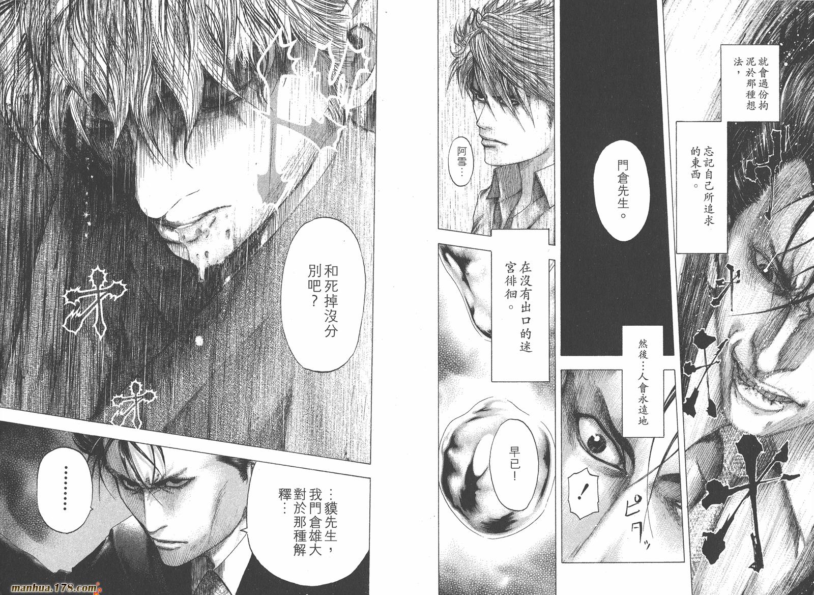 噬谎者 第10卷 第67页