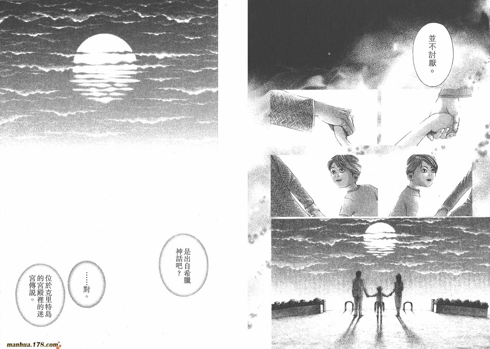 噬谎者 第10卷 第68页