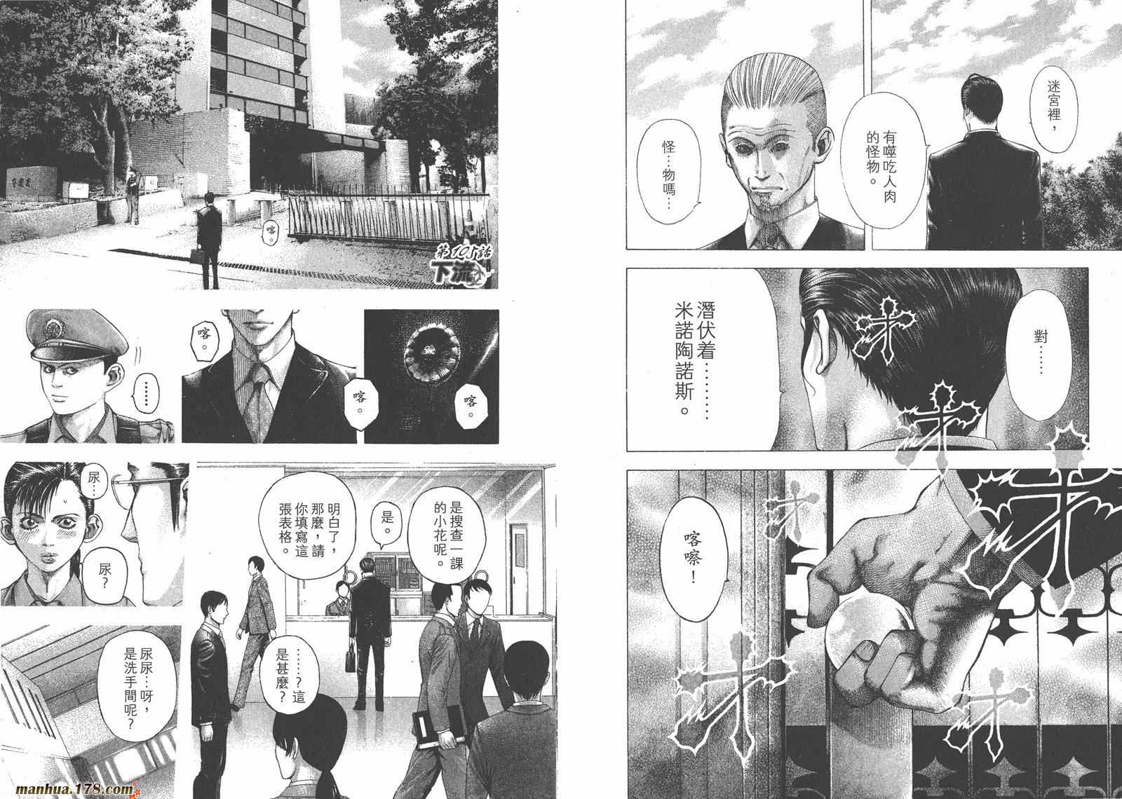 噬谎者 第10卷 第69页