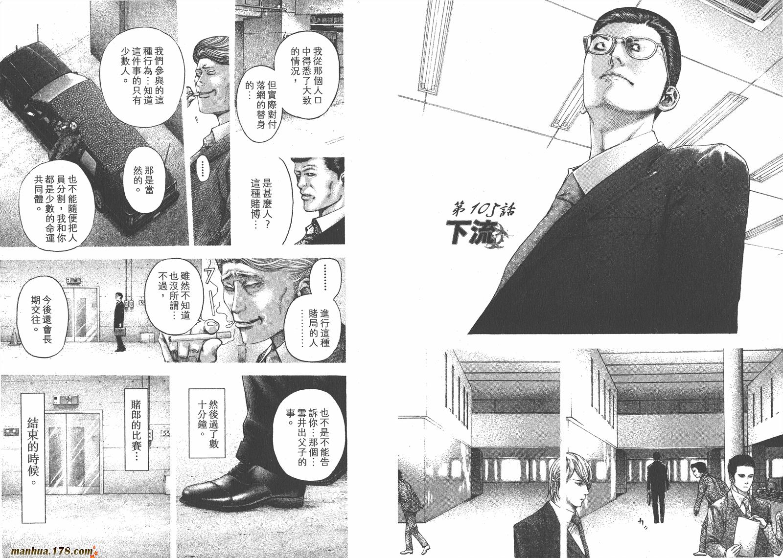 噬谎者 第10卷 第70页