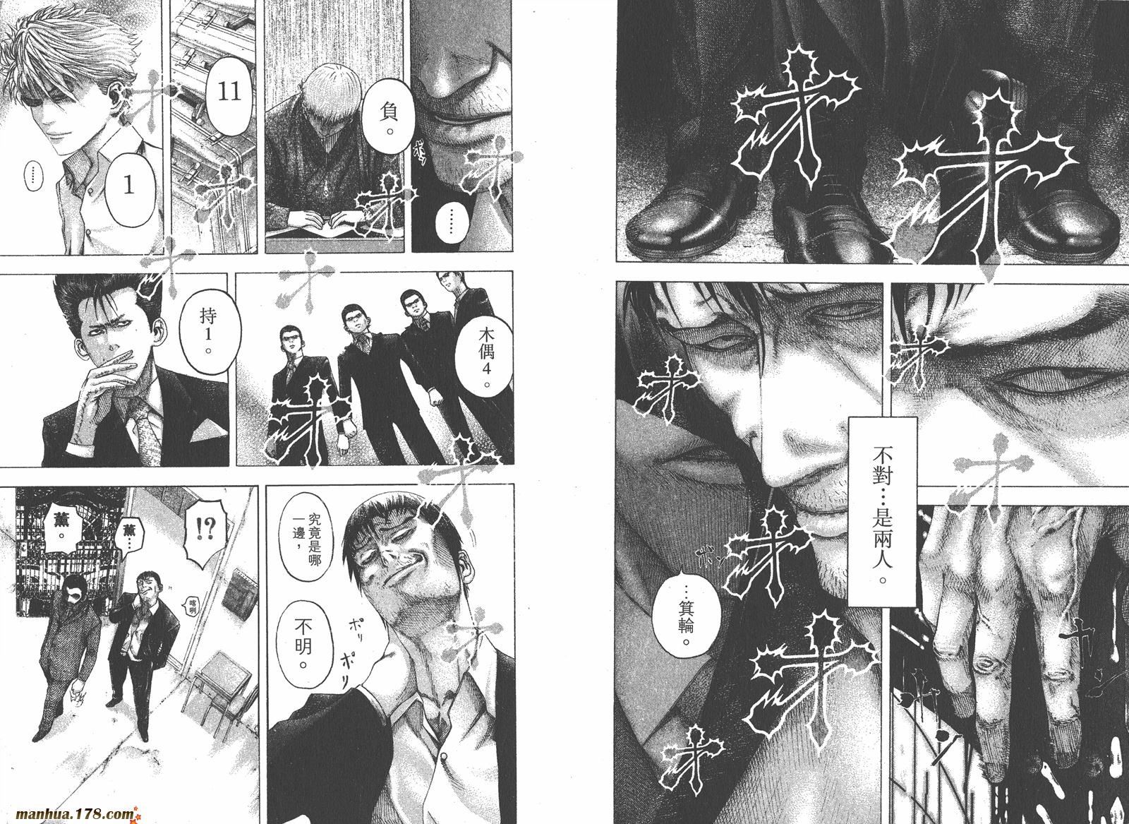 噬谎者 第10卷 第72页