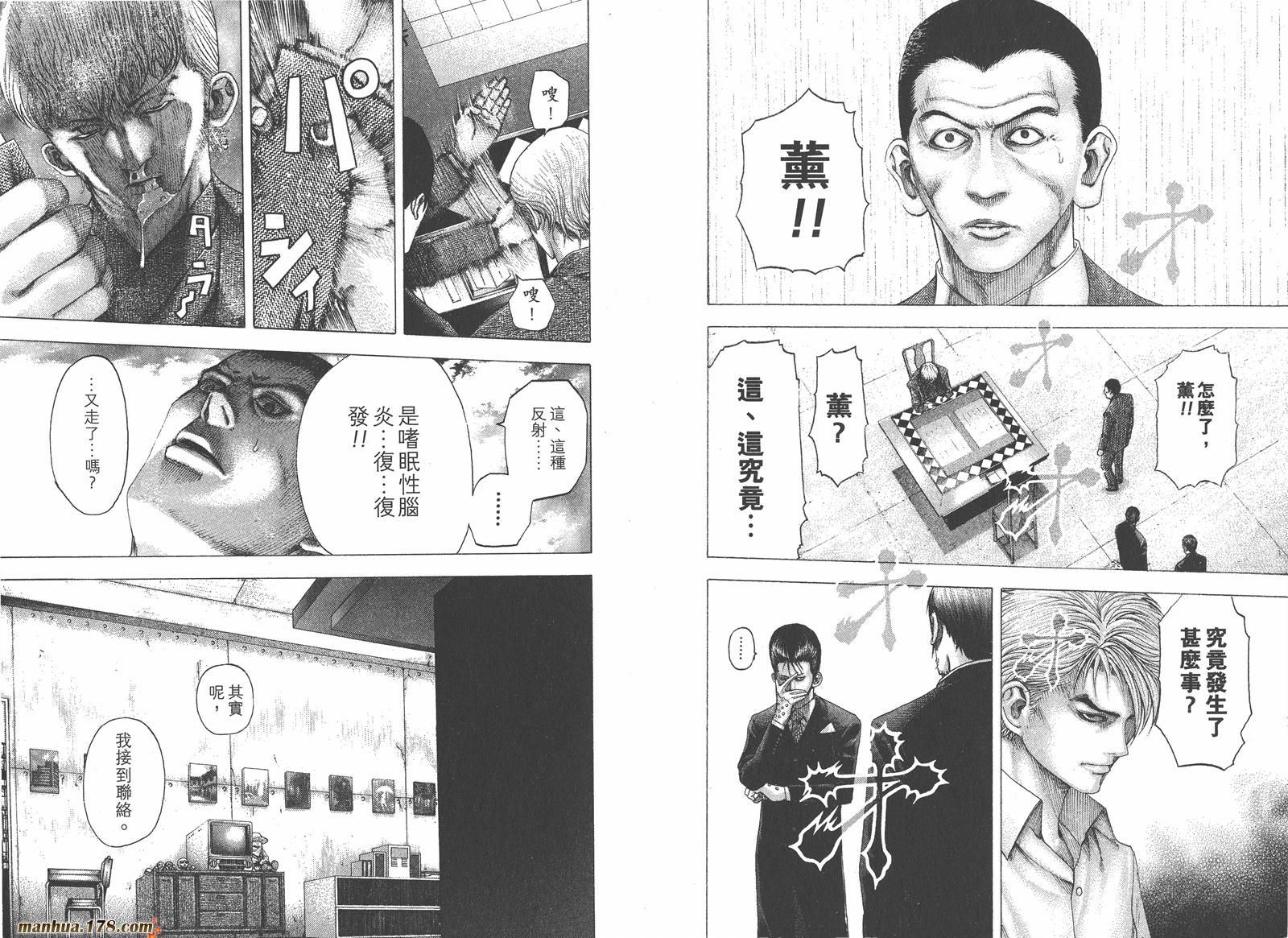 噬谎者 第10卷 第73页