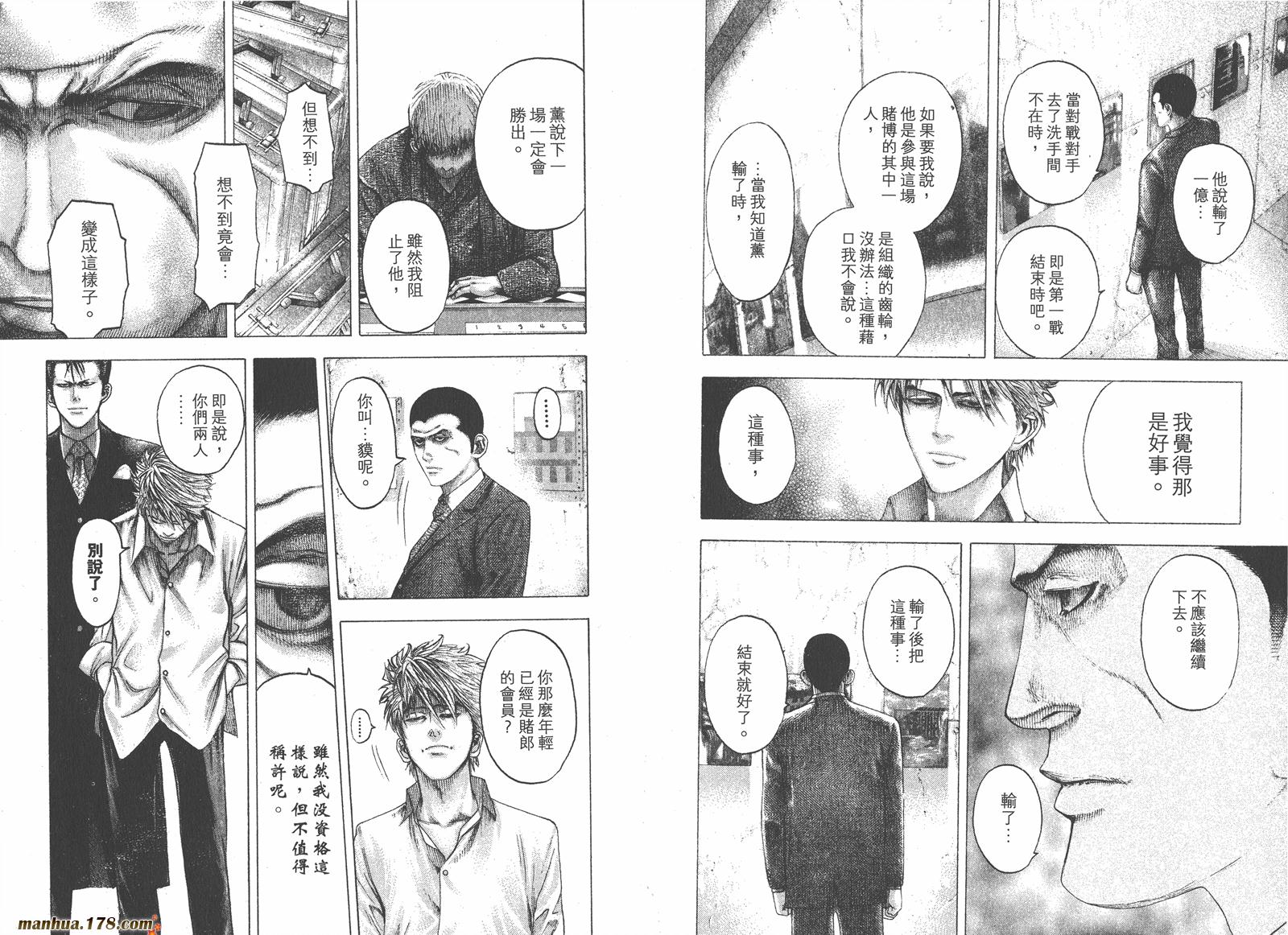 噬谎者 第10卷 第74页