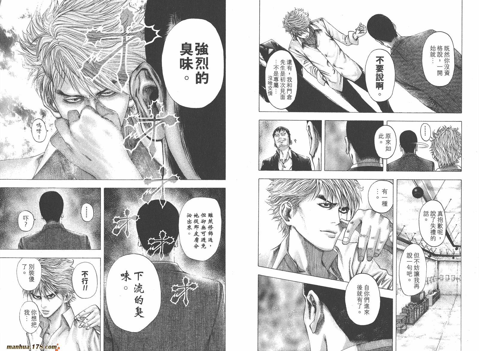 噬谎者 第10卷 第75页