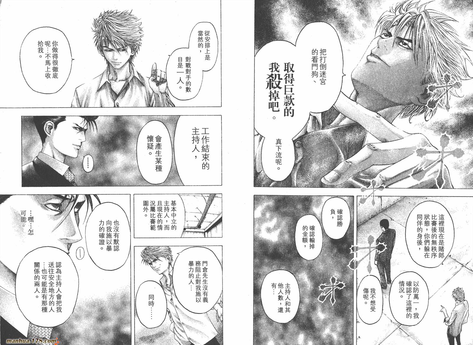 噬谎者 第10卷 第76页