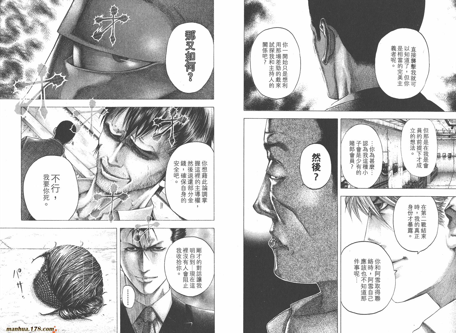 噬谎者 第10卷 第77页