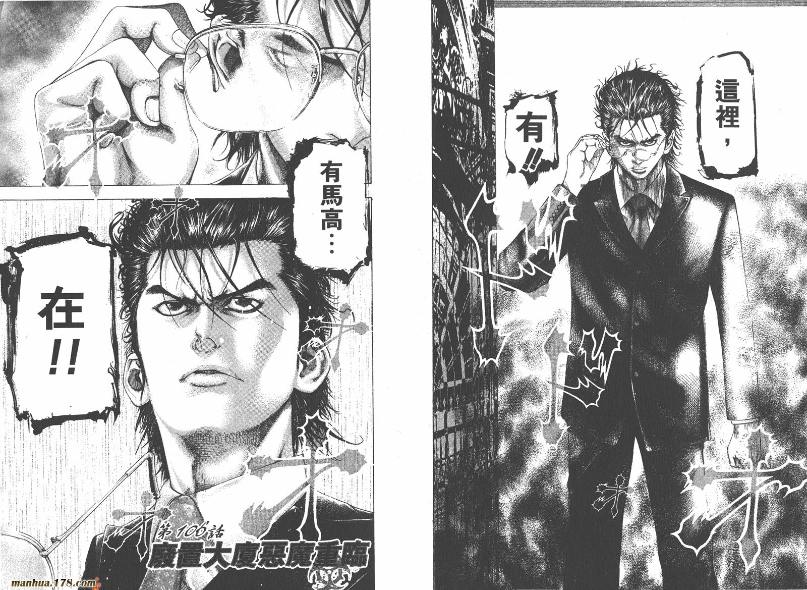 噬谎者 第10卷 第78页