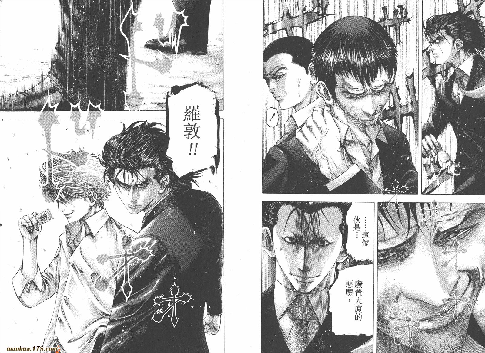 噬谎者 第10卷 第79页