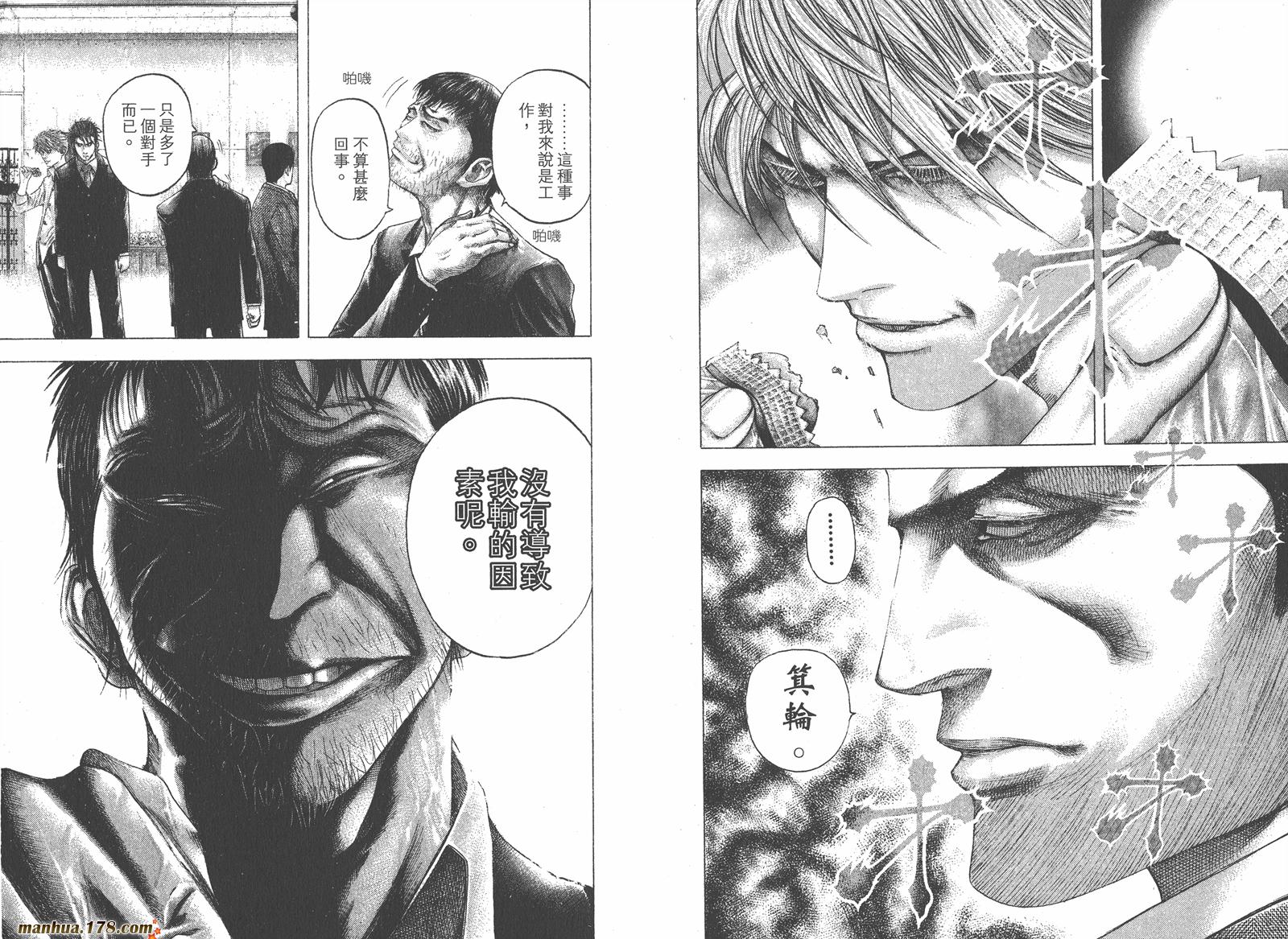 噬谎者 第10卷 第80页