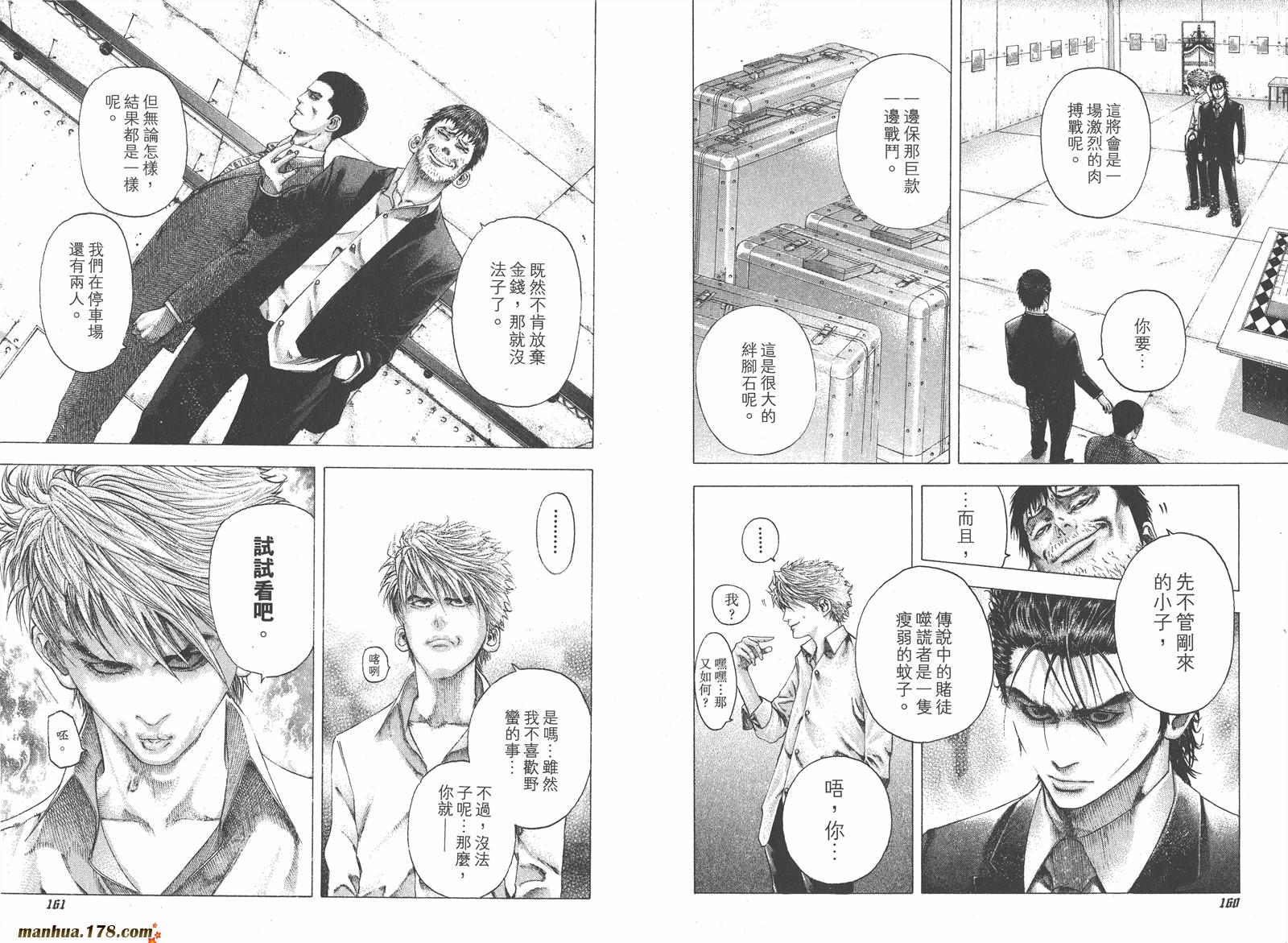 噬谎者 第10卷 第81页