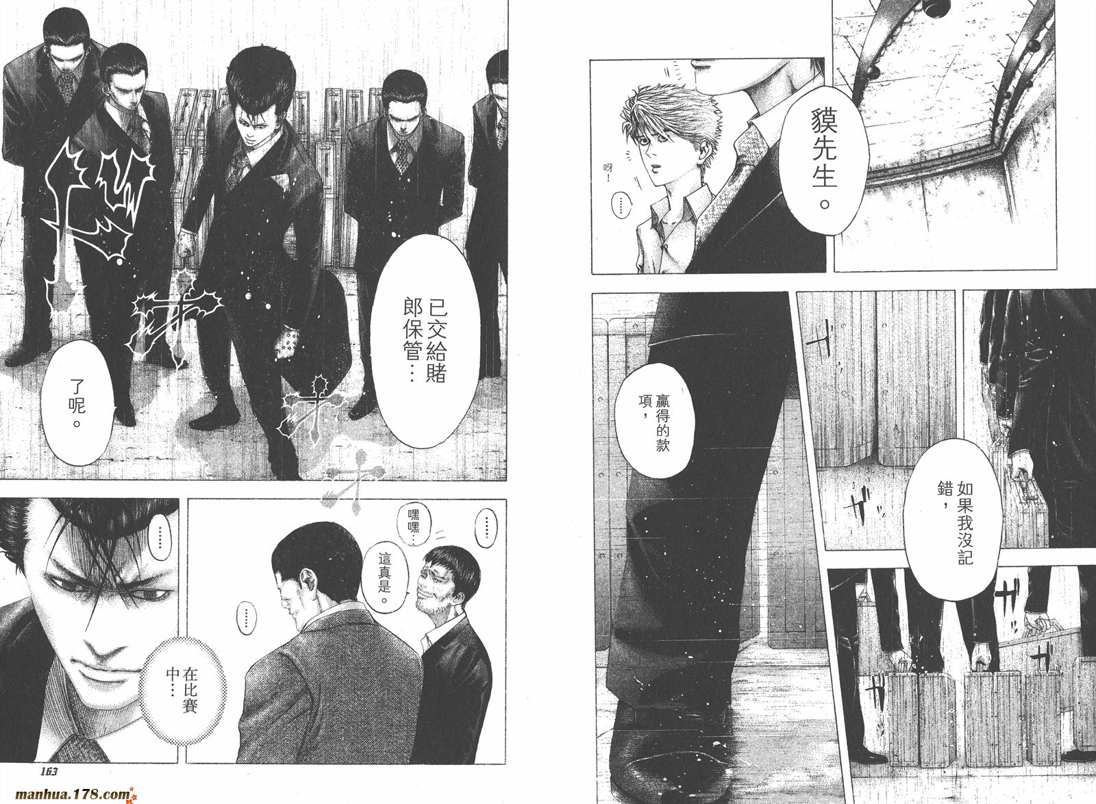 噬谎者 第10卷 第82页