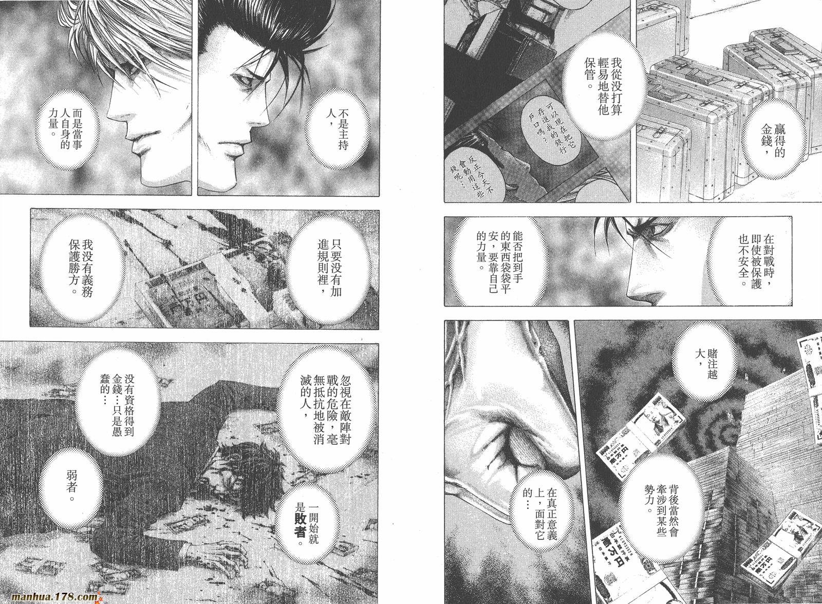 噬谎者 第10卷 第83页