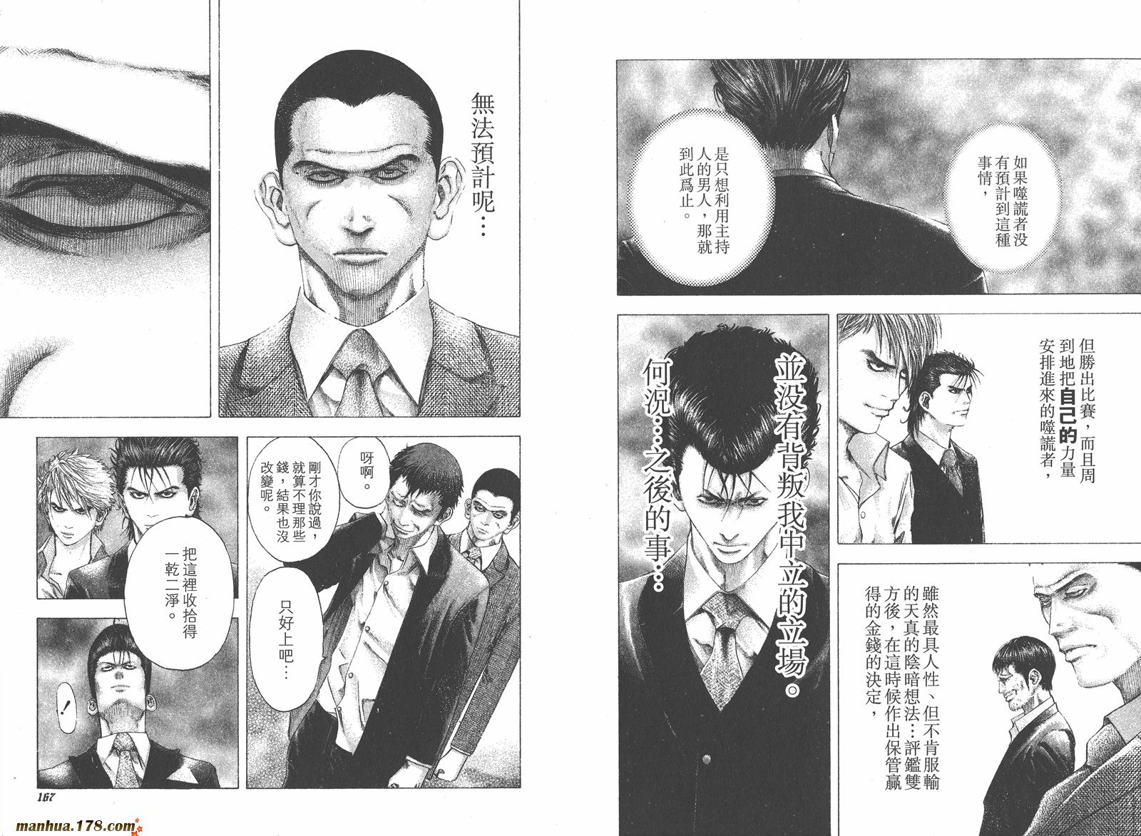 噬谎者 第10卷 第84页