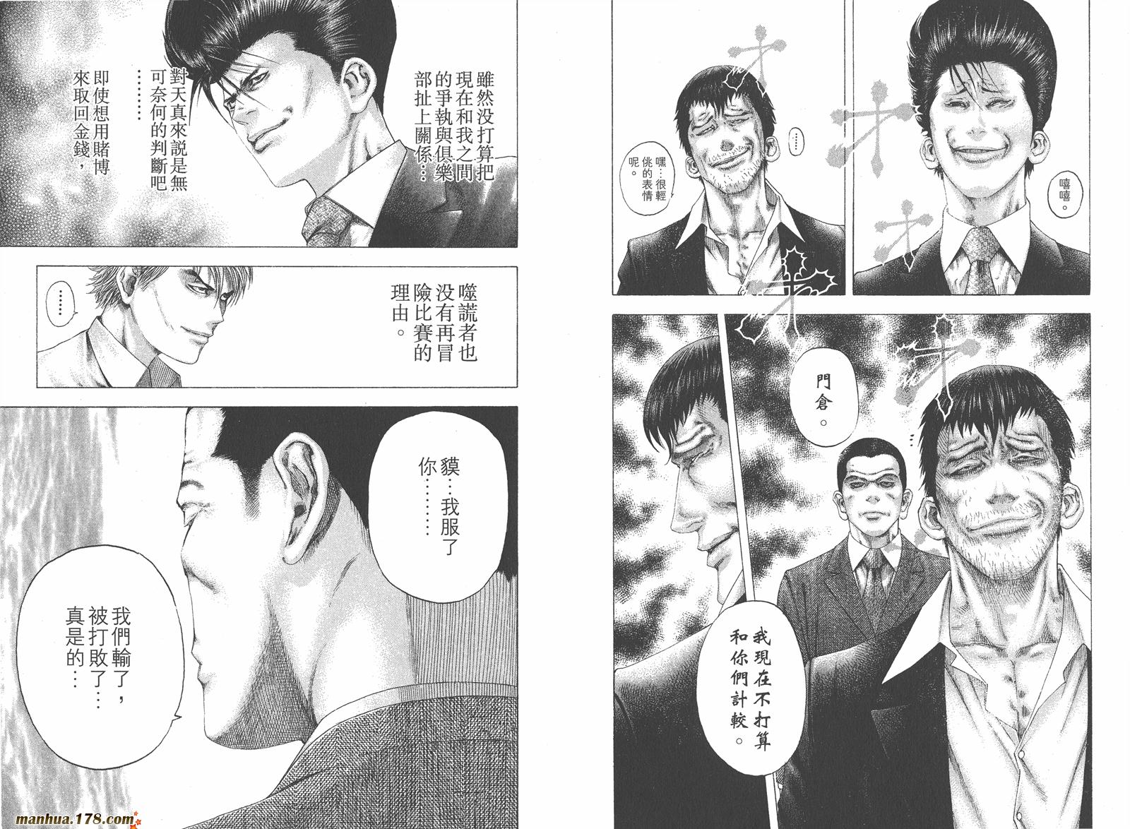 噬谎者 第10卷 第85页