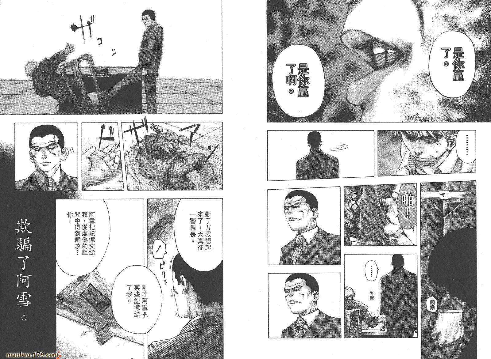 噬谎者 第10卷 第86页