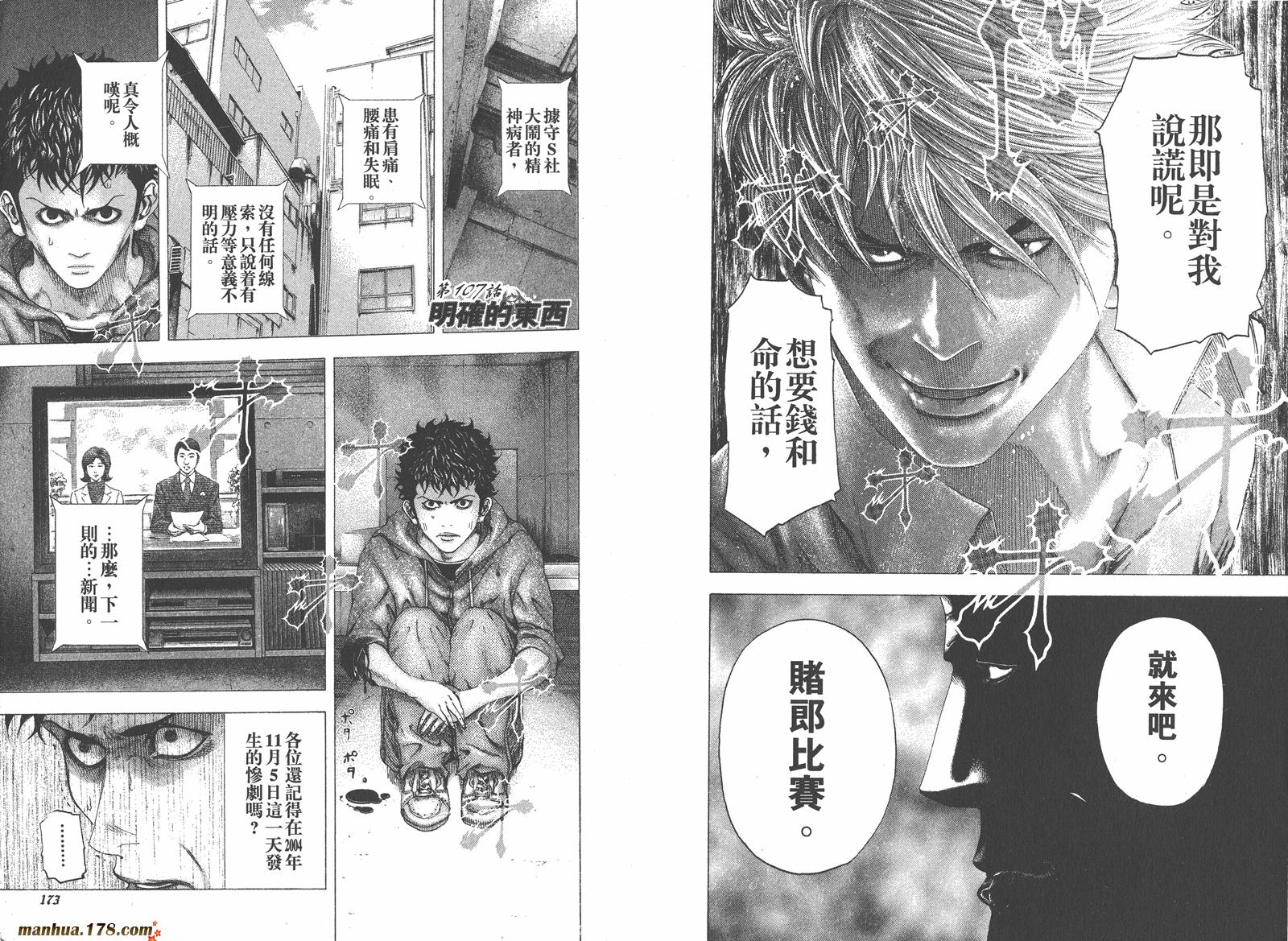 噬谎者 第10卷 第87页