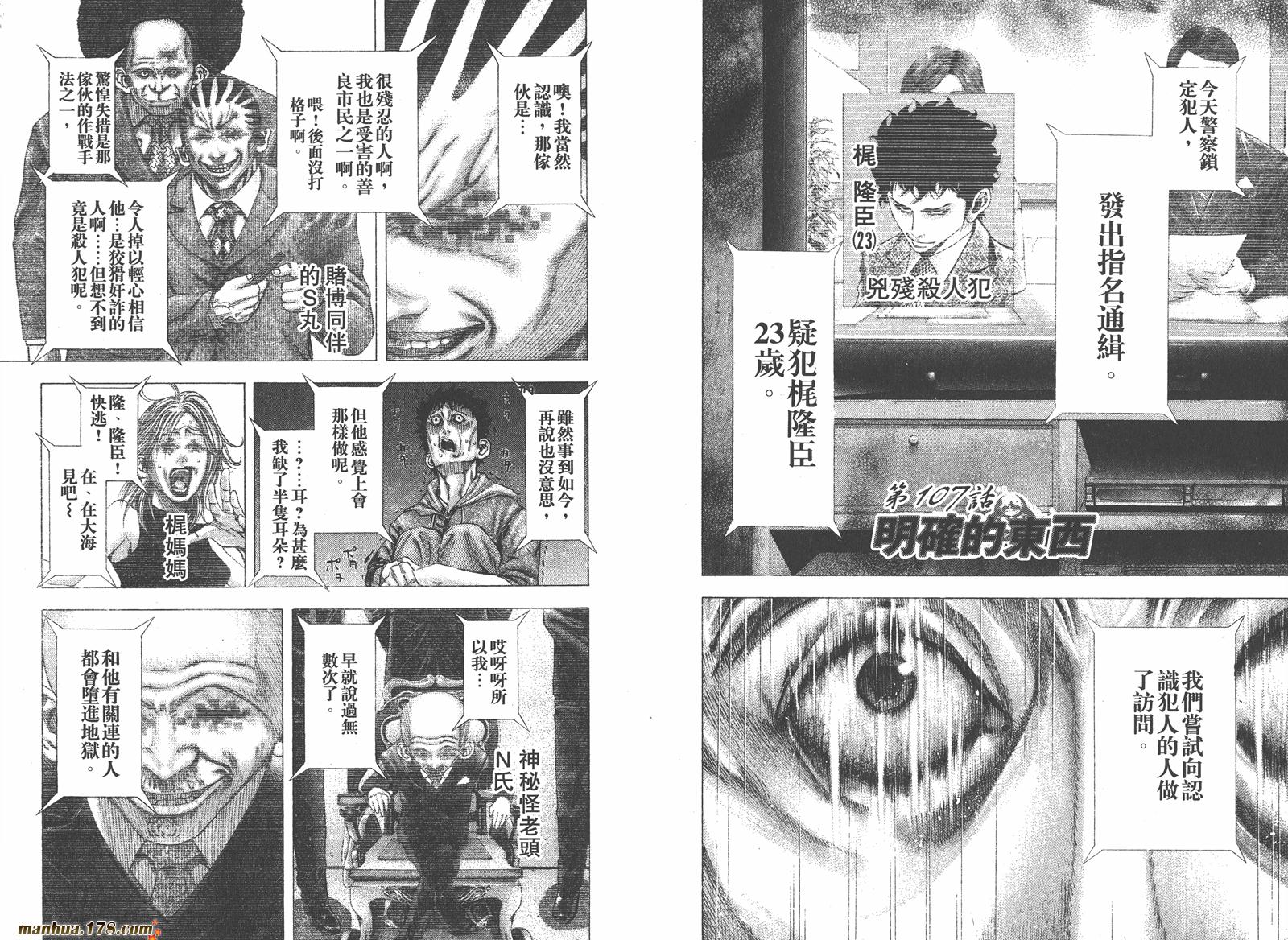 噬谎者 第10卷 第88页