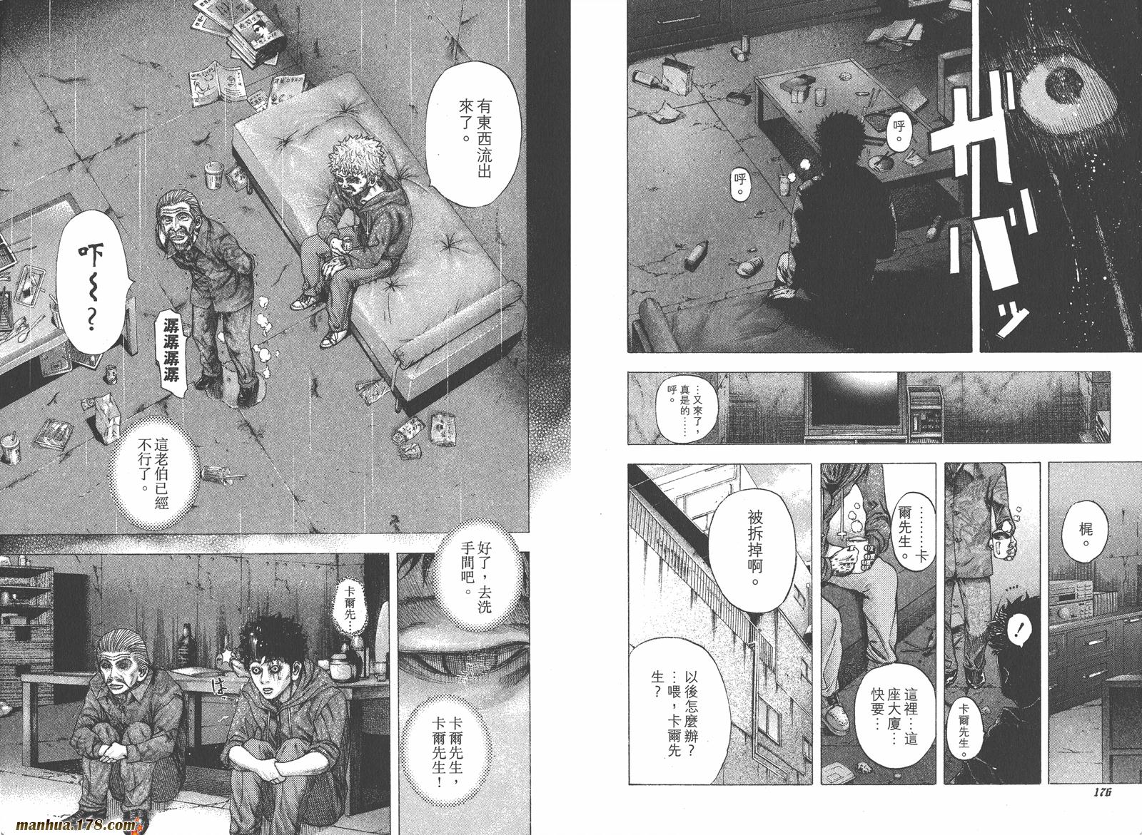 噬谎者 第10卷 第89页