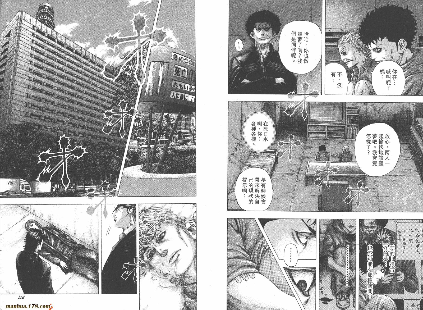 噬谎者 第10卷 第90页