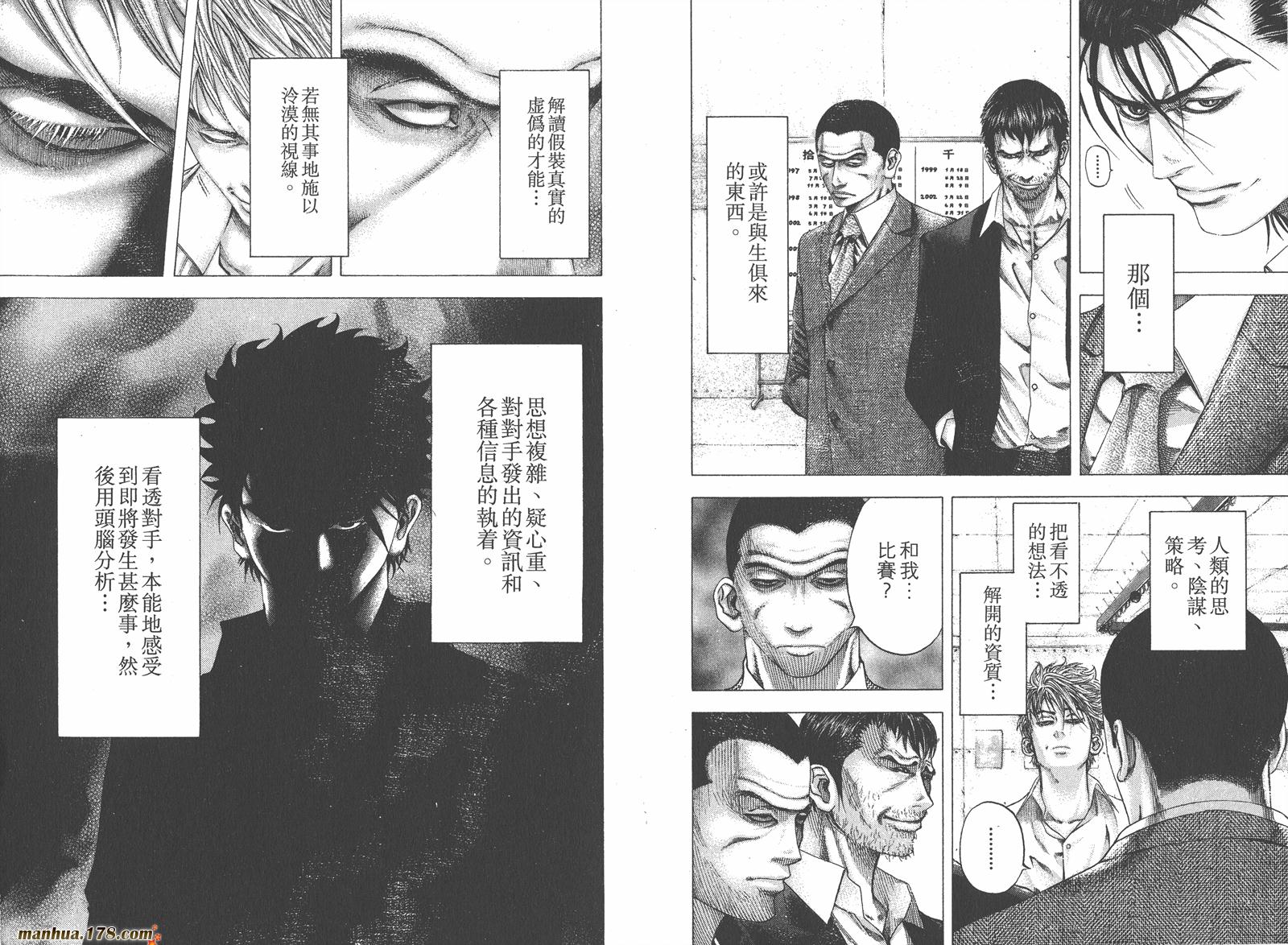 噬谎者 第10卷 第91页