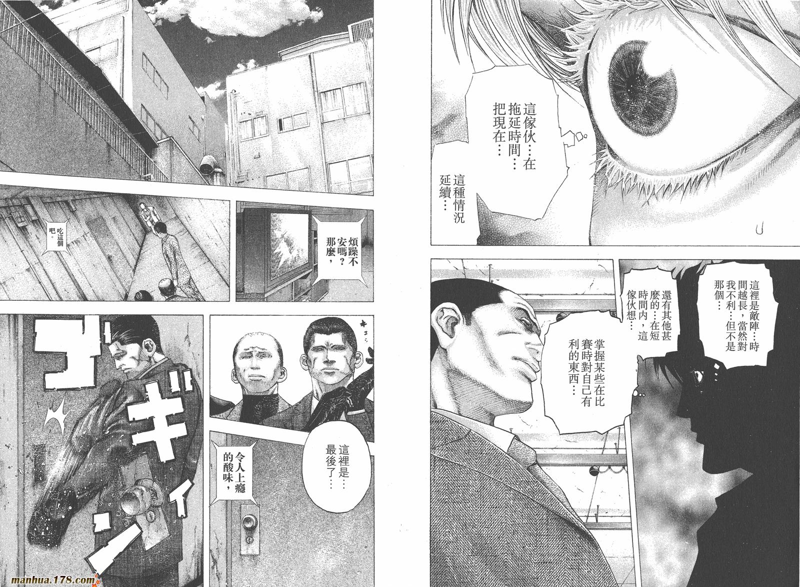 噬谎者 第10卷 第93页