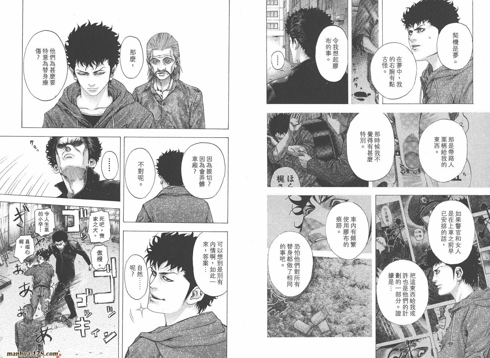 噬谎者 第10卷 第95页