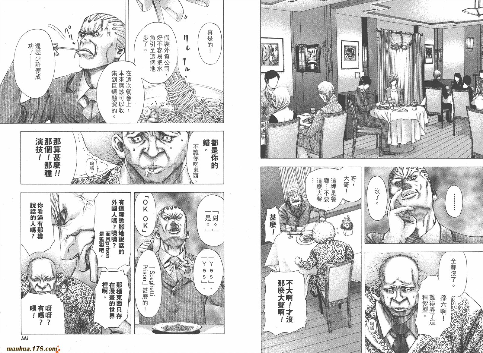 噬谎者 第10卷 第97页