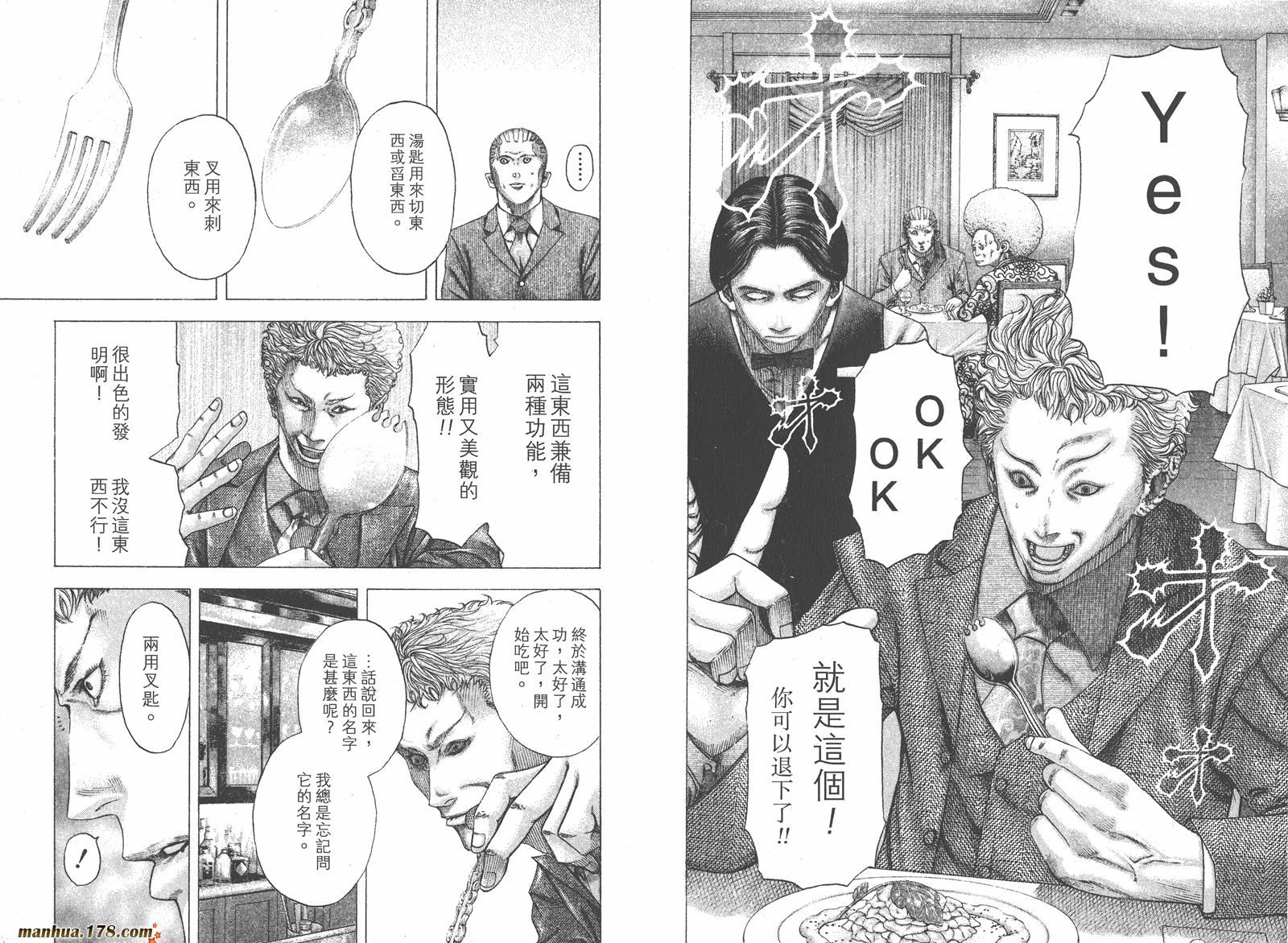 噬谎者 第10卷 第98页