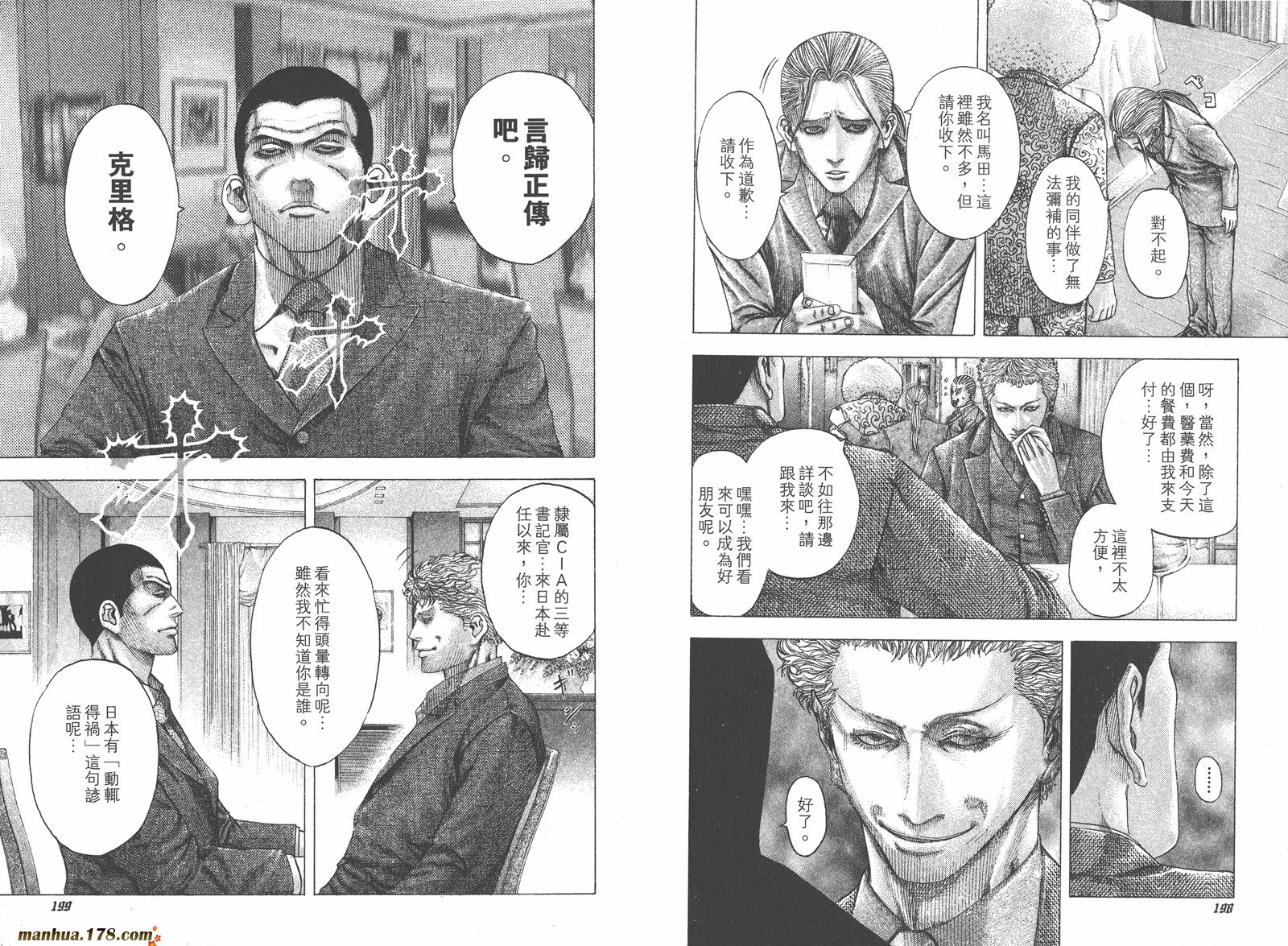 噬谎者 第10卷 第100页