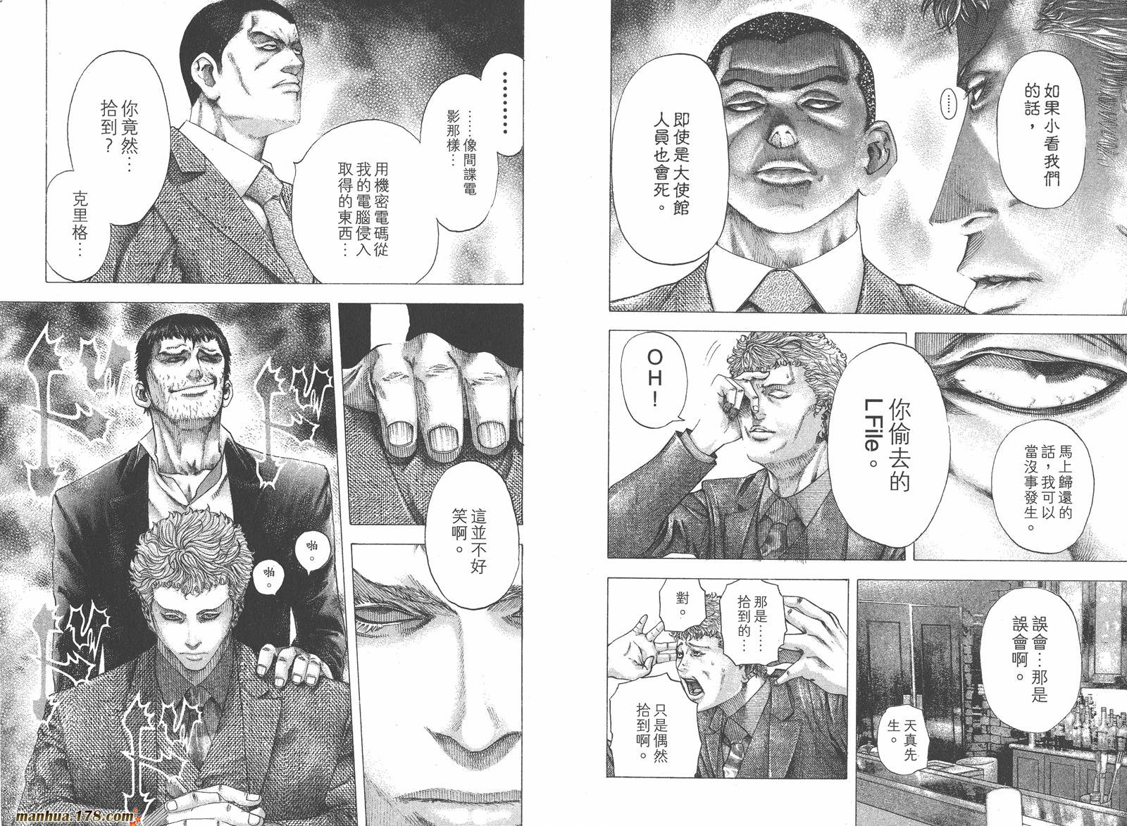 噬谎者 第10卷 第101页