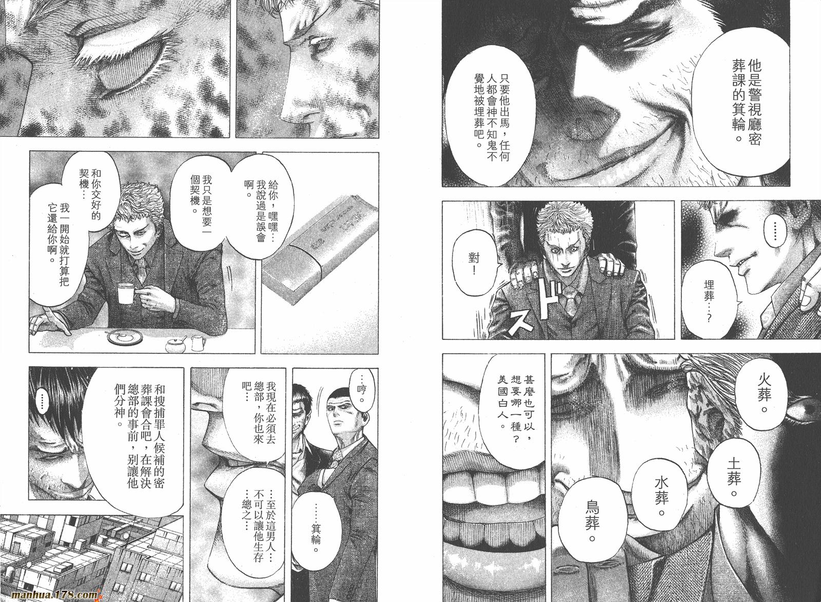 噬谎者 第10卷 第102页