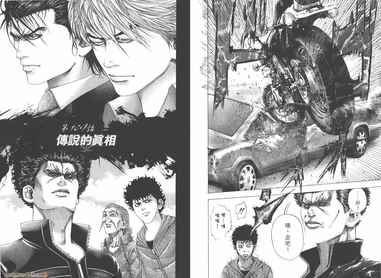 噬谎者 第10卷 第105页