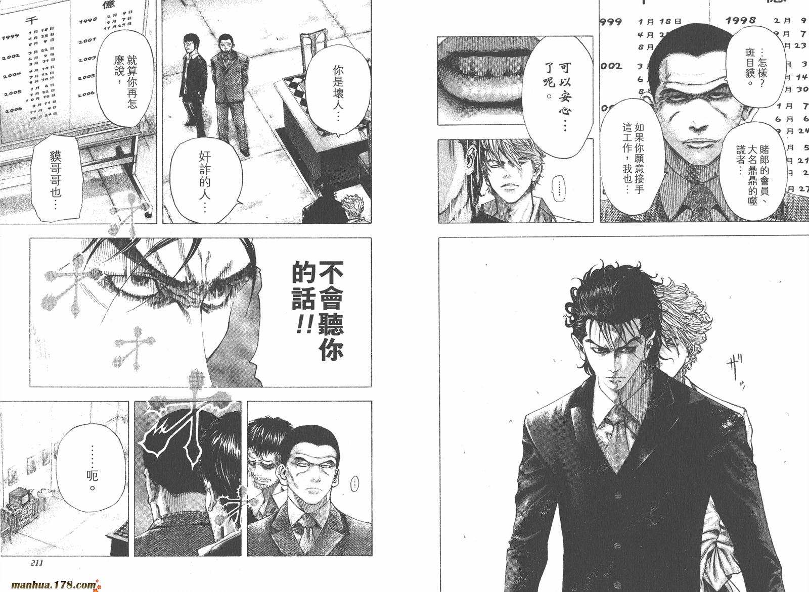 噬谎者 第10卷 第106页