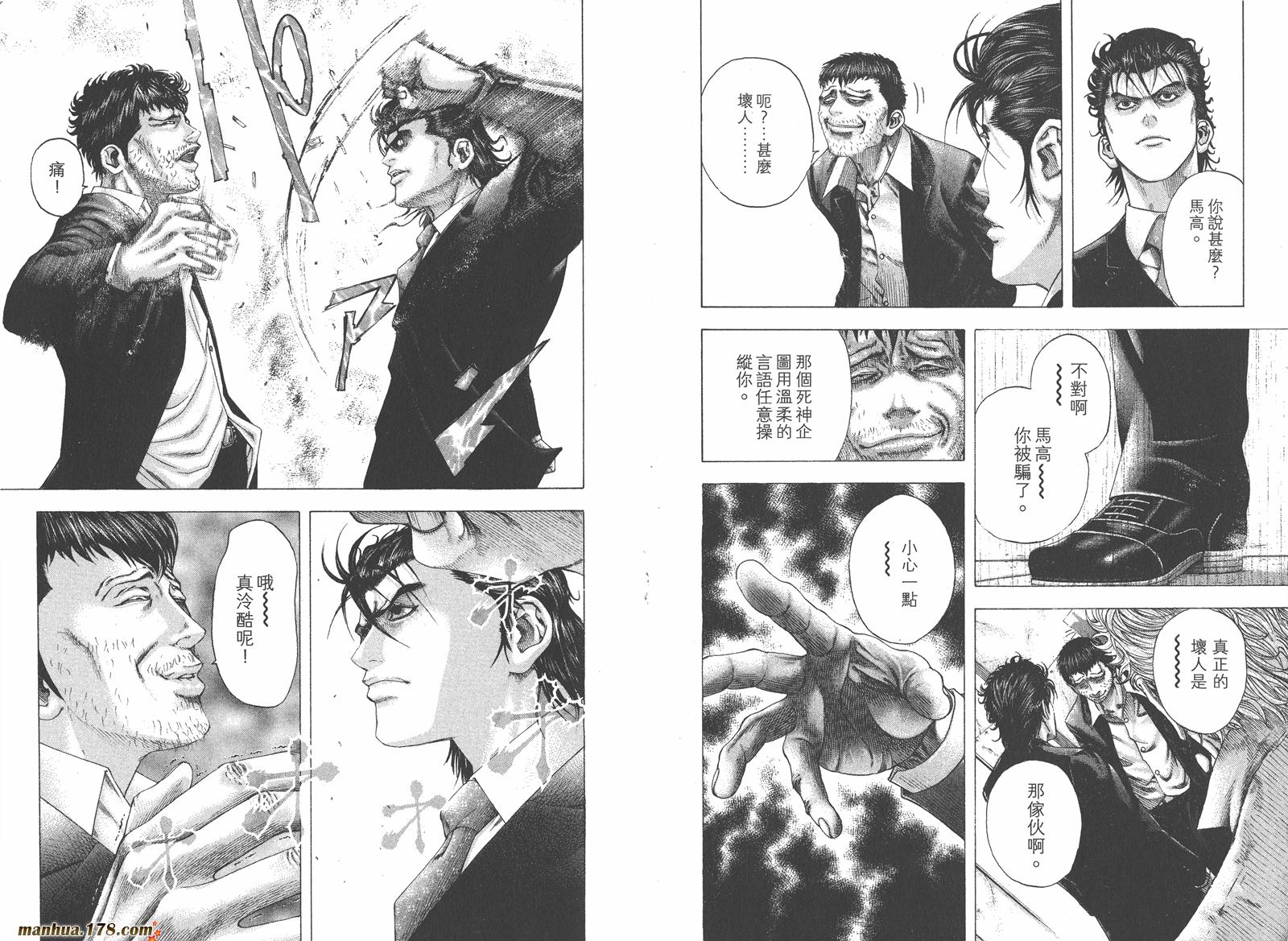 噬谎者 第10卷 第107页