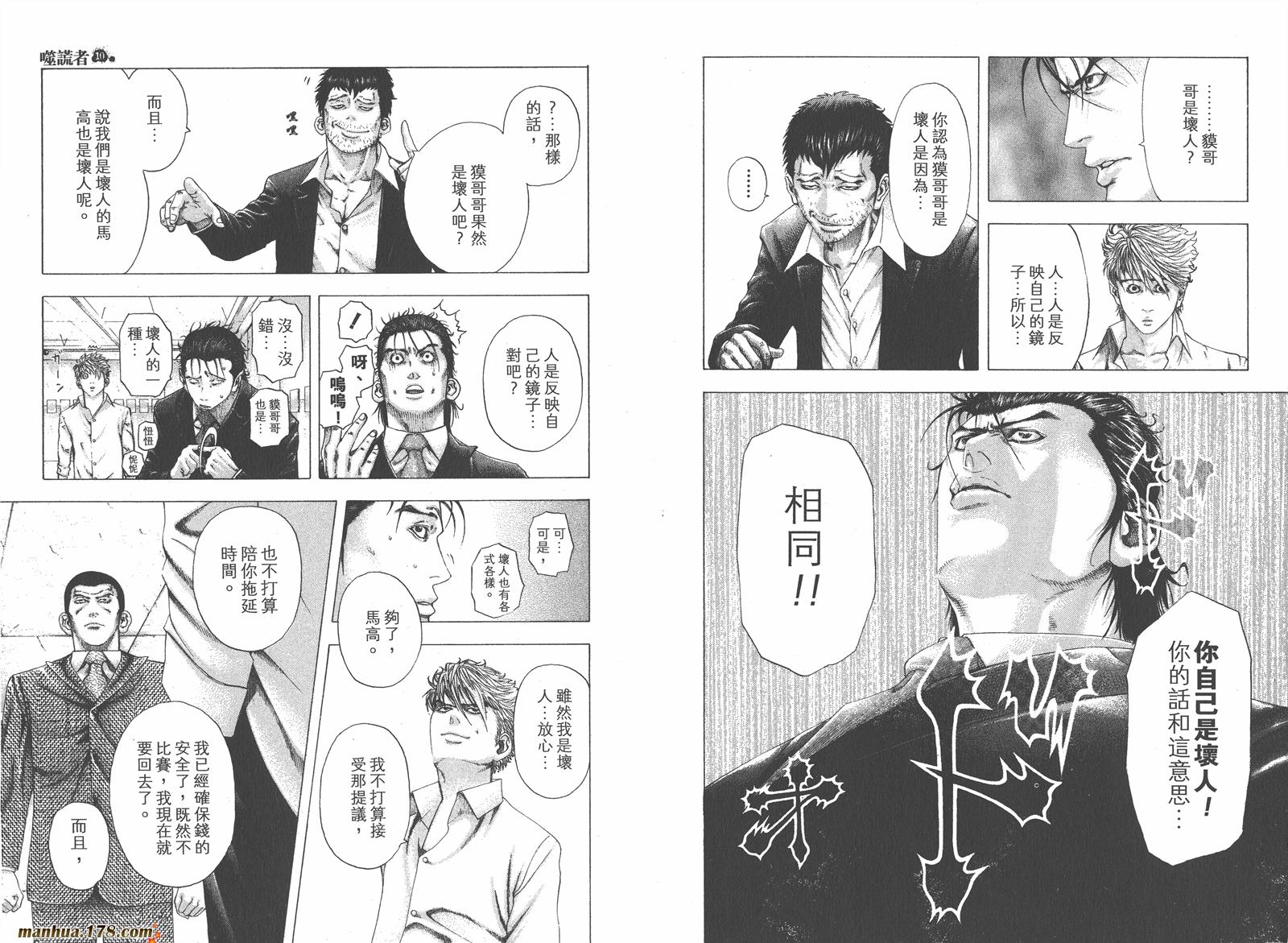 噬谎者 第10卷 第108页