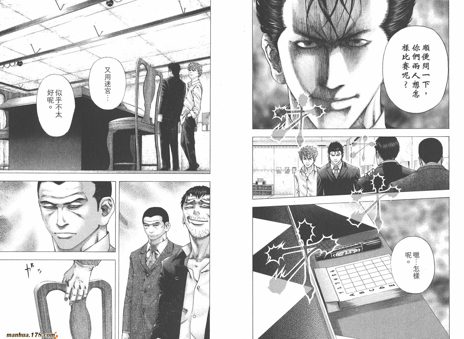 噬谎者 第10卷 第110页