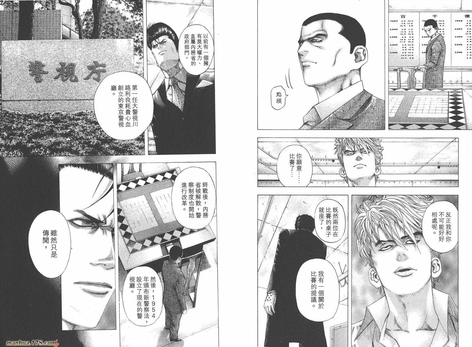 噬谎者 第10卷 第111页