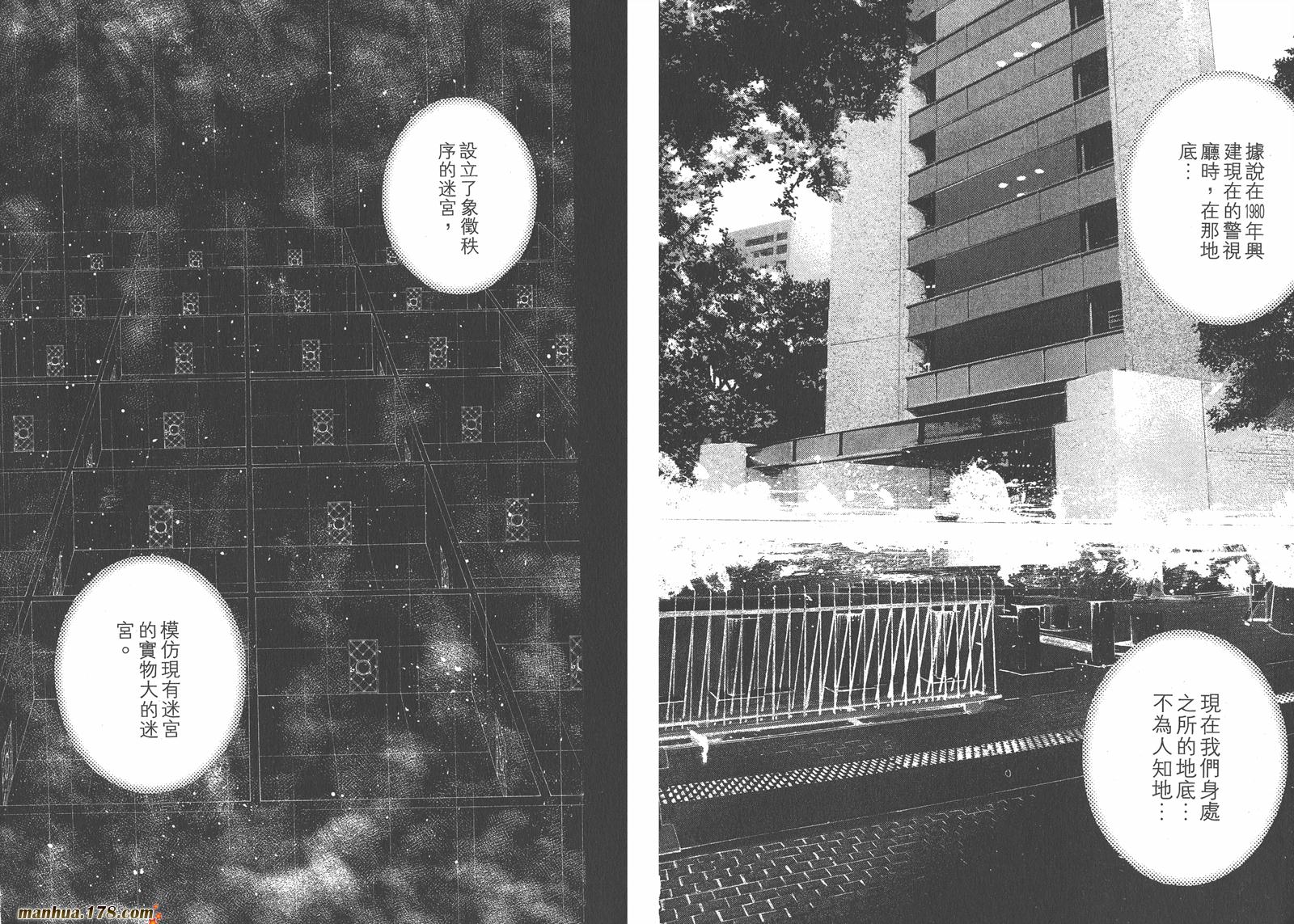 噬谎者 第10卷 第112页