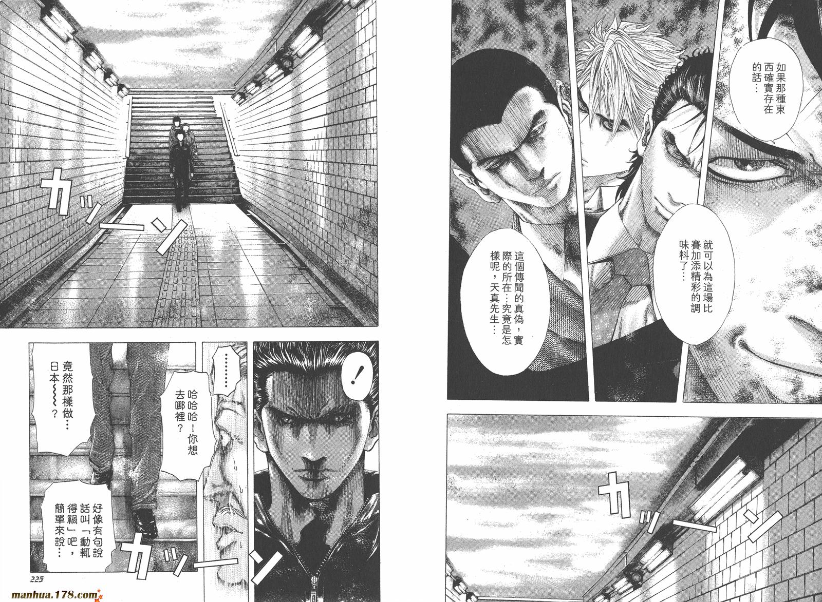 噬谎者 第10卷 第113页