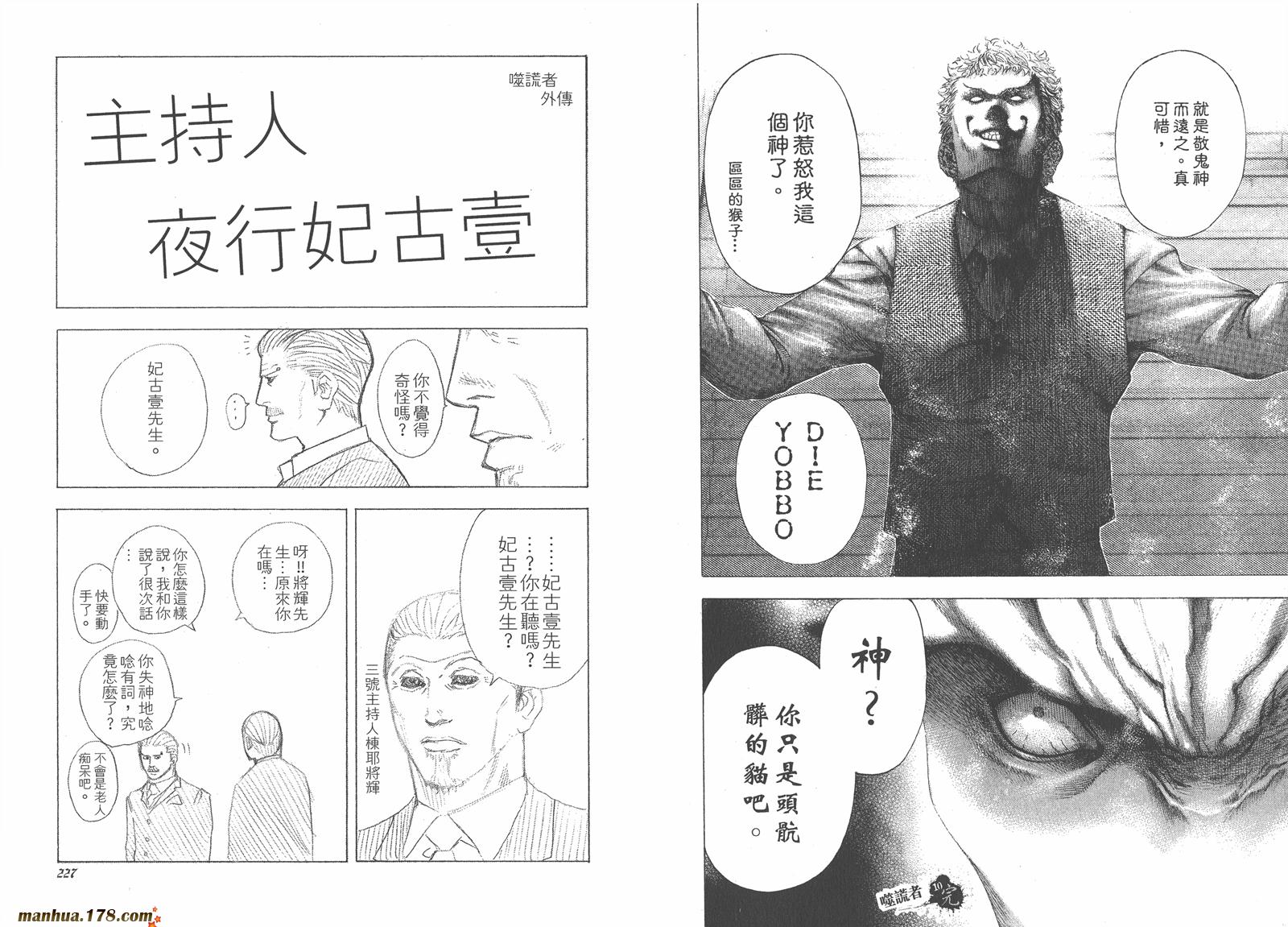 噬谎者 第10卷 第114页