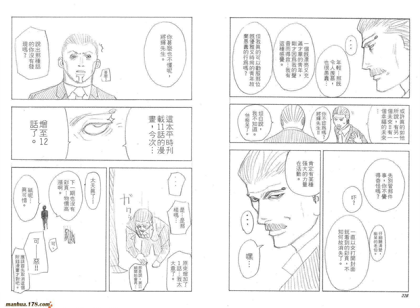 噬谎者 第10卷 第115页