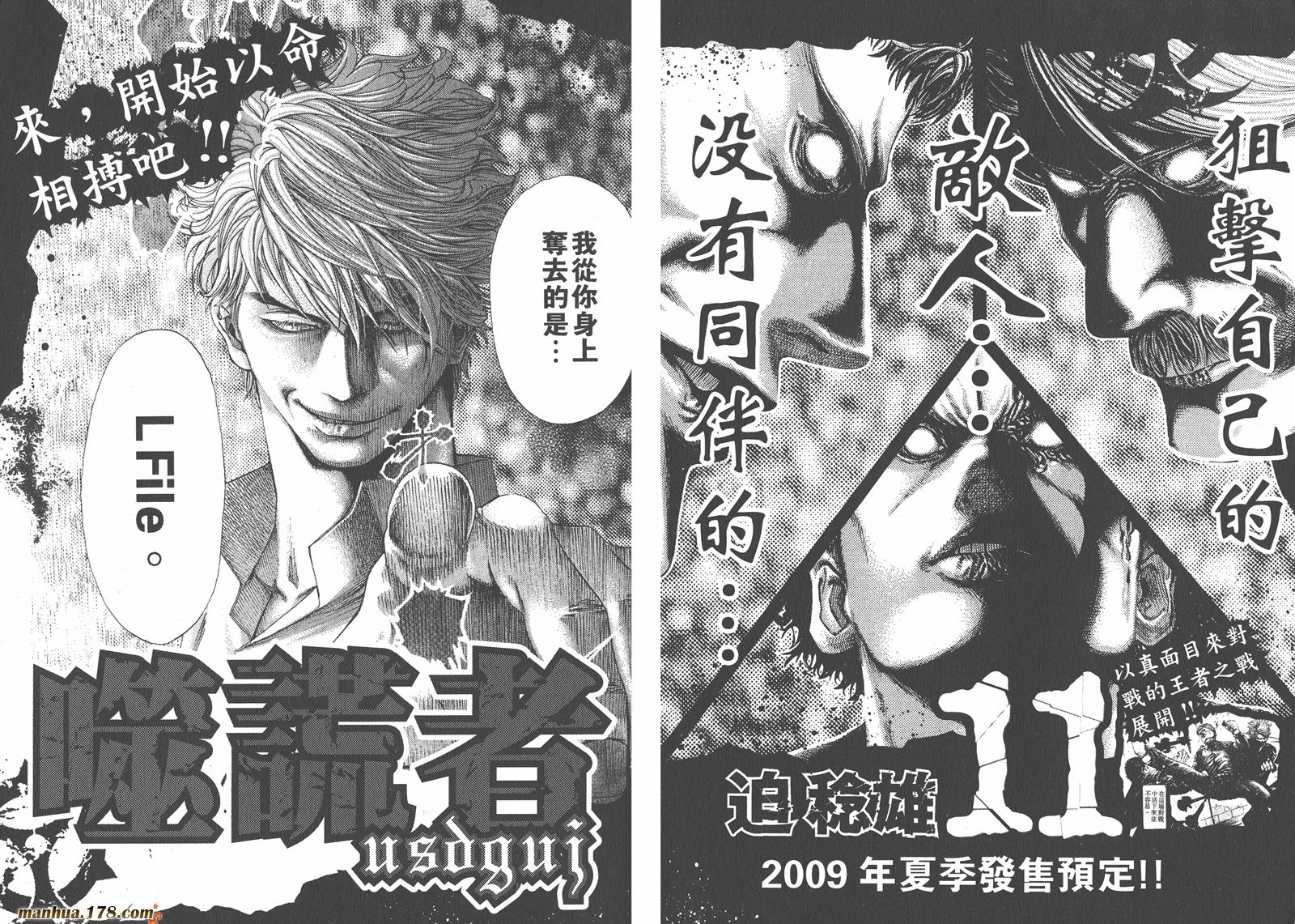 噬谎者 第10卷 第116页