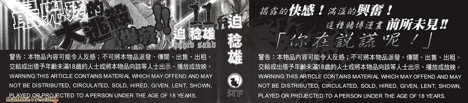噬谎者第11卷图