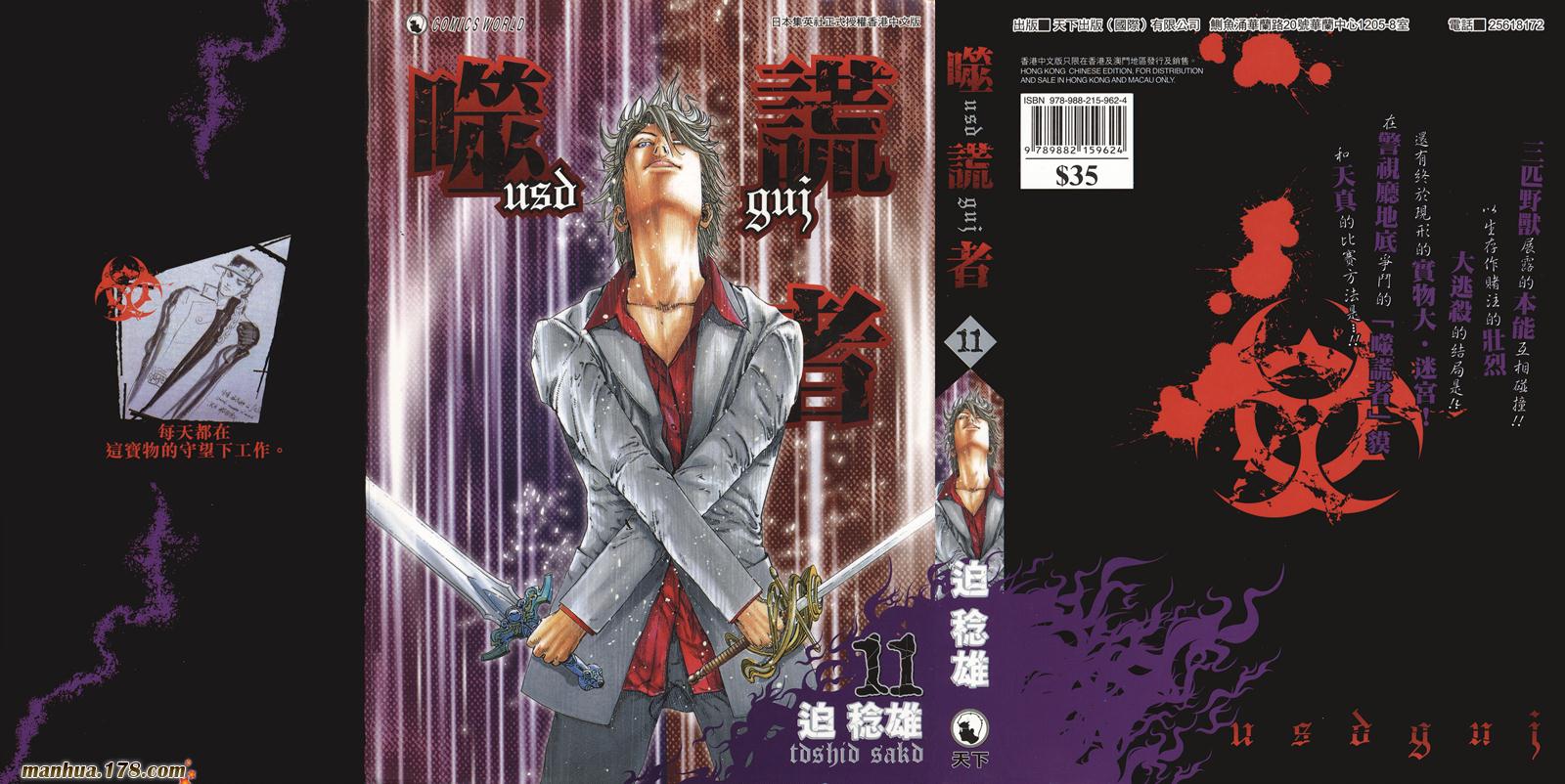 噬谎者 第11卷 第1页