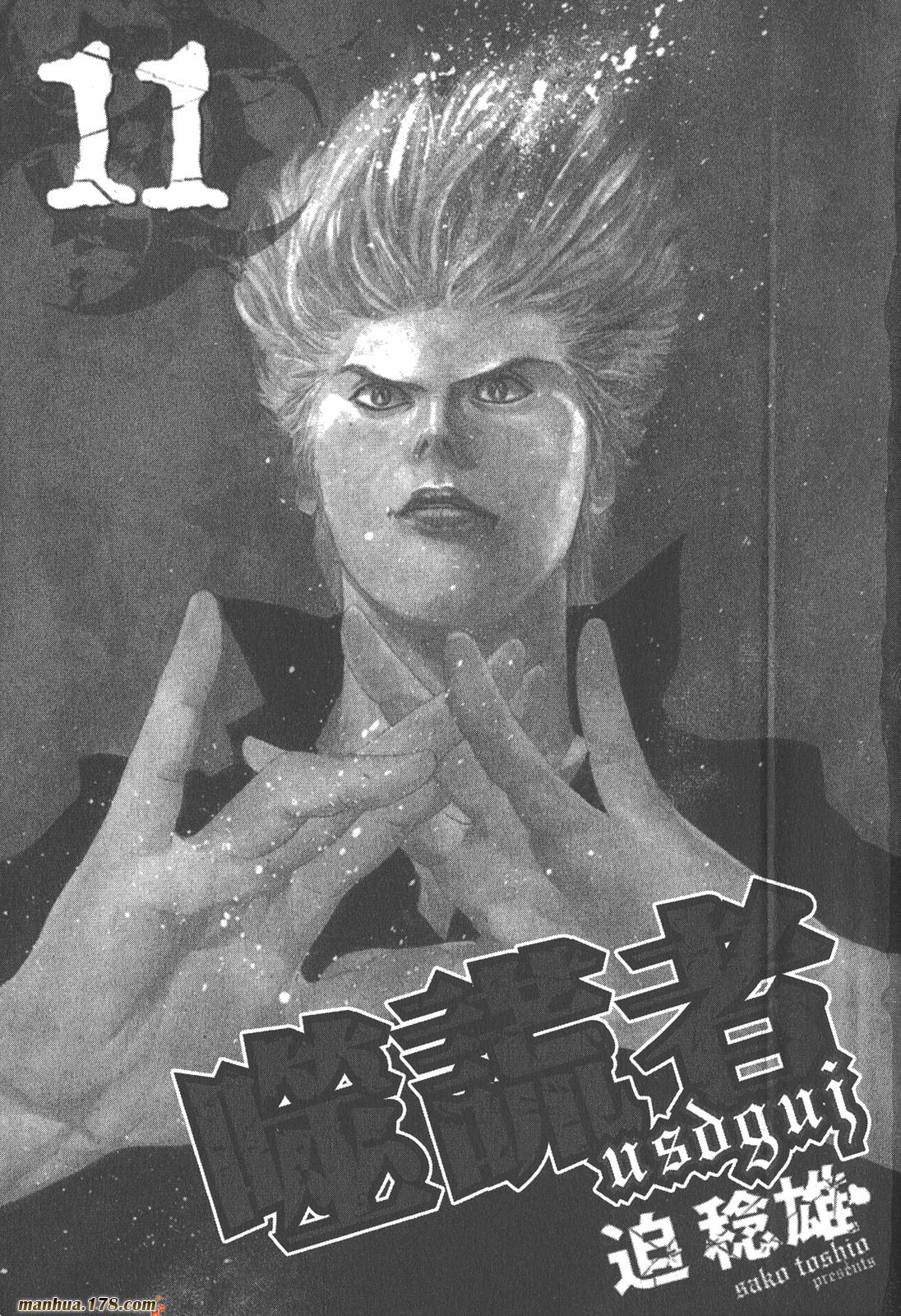 噬谎者 第11卷 第2页