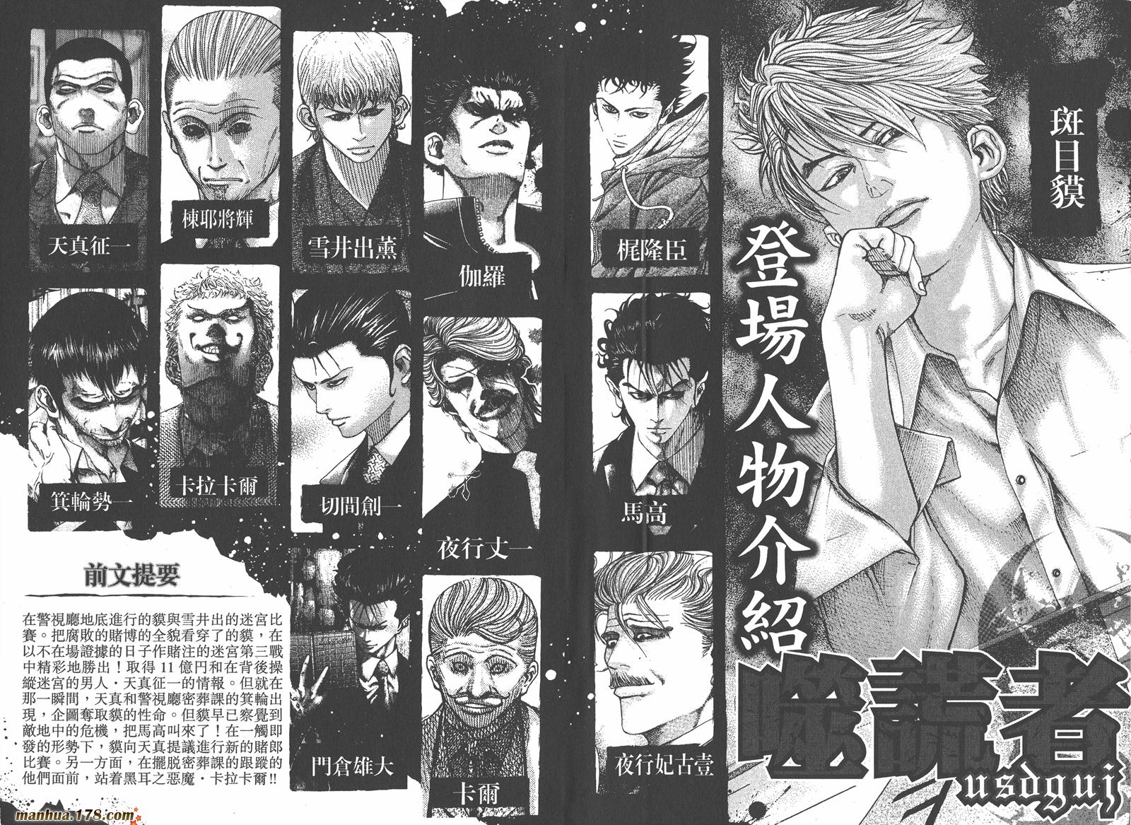 噬谎者 第11卷 第3页