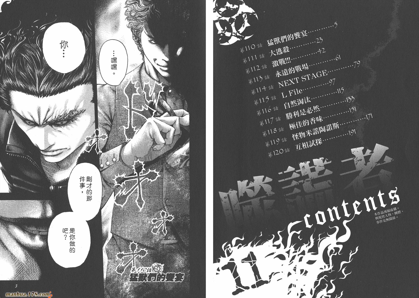 噬谎者 第11卷 第4页