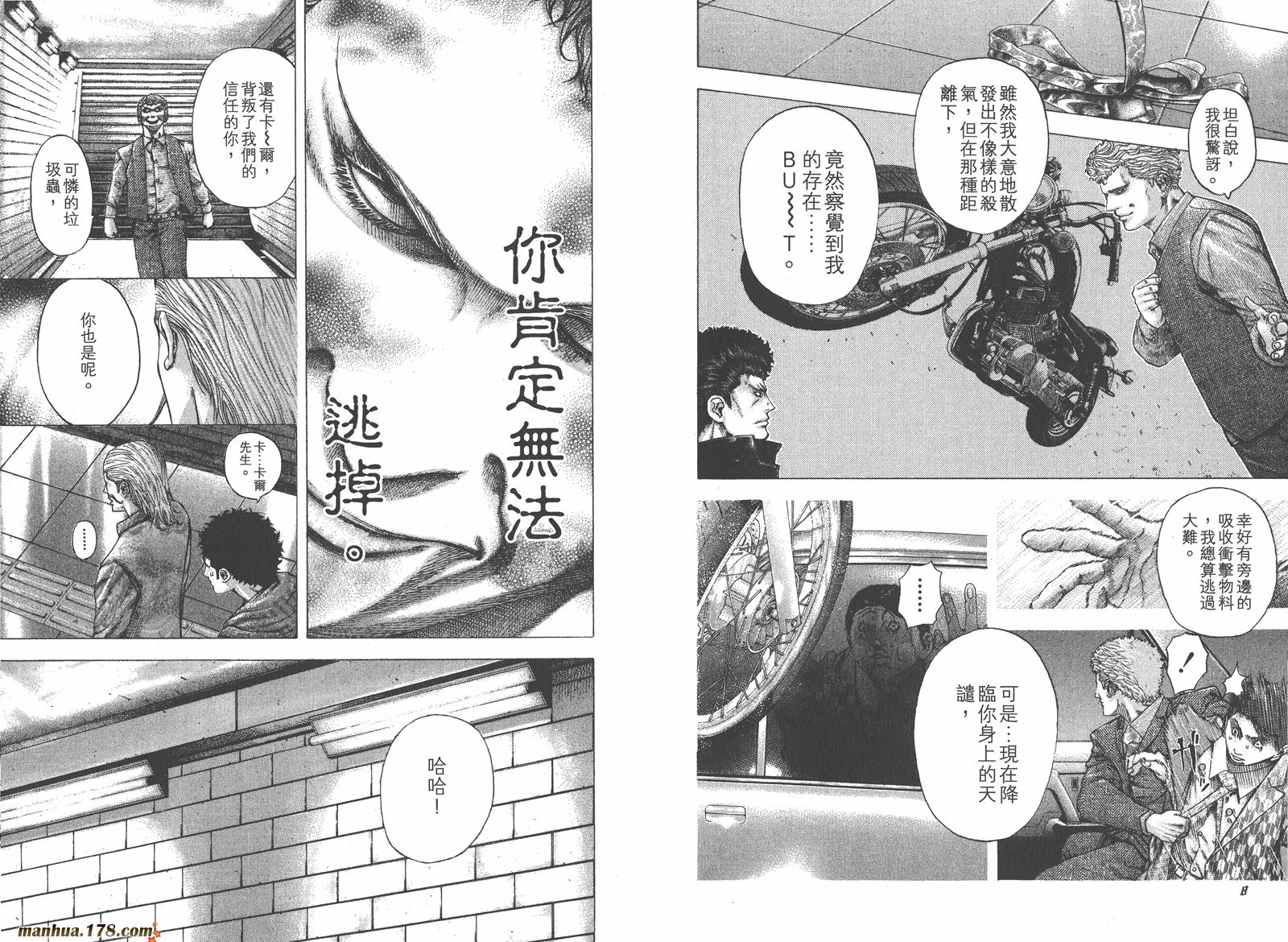 噬谎者 第11卷 第6页